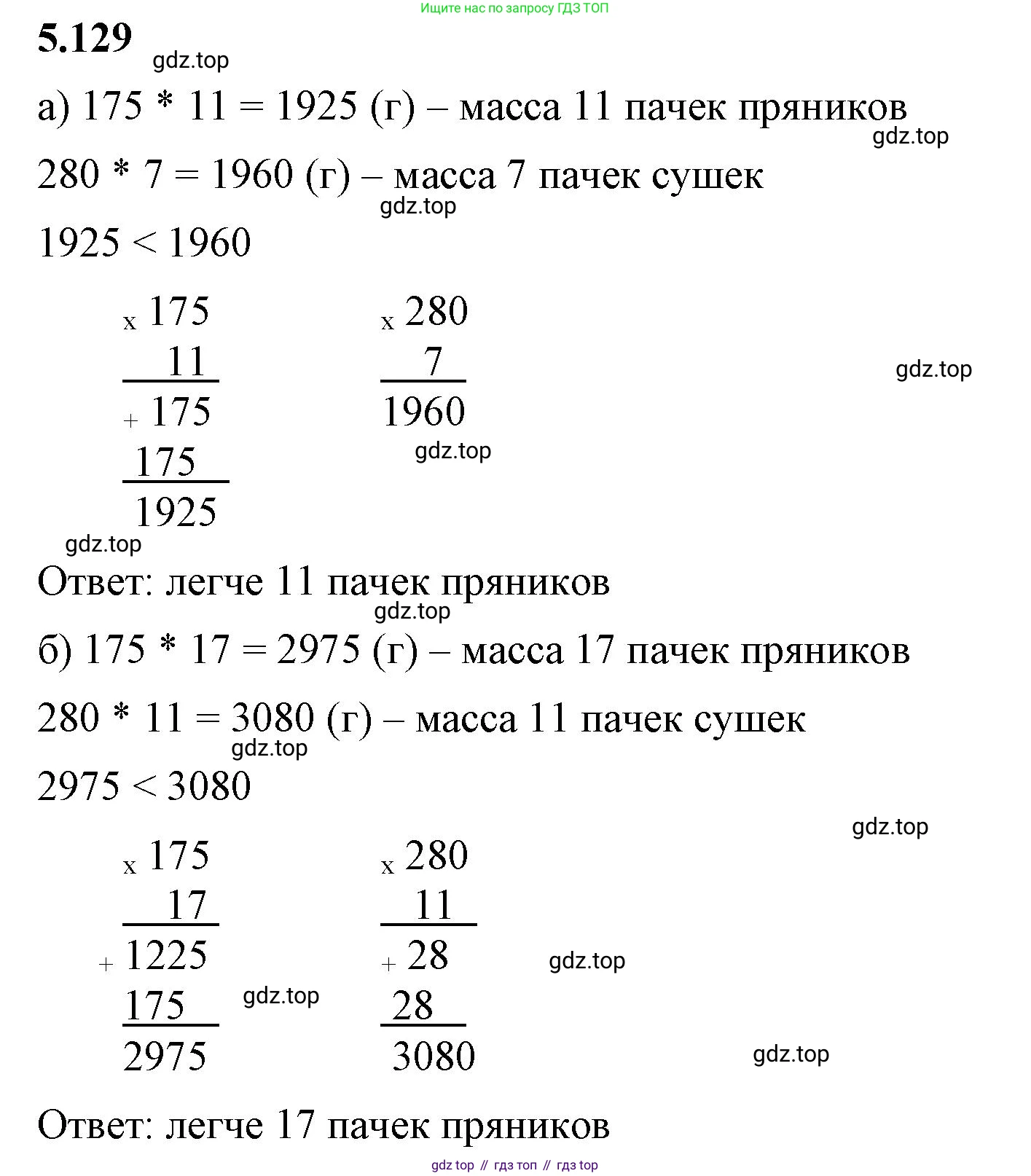 ГДЗ Математика, 5 класс Учебник, авторы: Виленкин Наум Яковлевич, Жохов Владимир Иванович, Чесноков Александр Семёнович, Александрова Лилия Александровна, Шварцбурд Семён Исаакович, издательство Просвещение, Москва, 2023, белого цвета, Часть 2, страница 24, номер 5.129, Решение 3