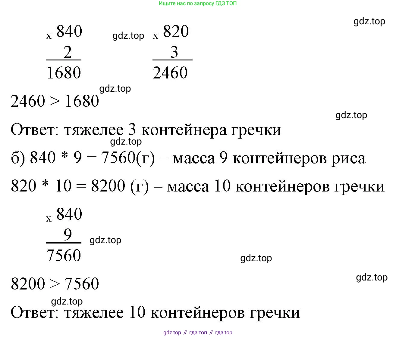 ГДЗ Математика, 5 класс Учебник, авторы: Виленкин Наум Яковлевич, Жохов Владимир Иванович, Чесноков Александр Семёнович, Александрова Лилия Александровна, Шварцбурд Семён Исаакович, издательство Просвещение, Москва, 2023, белого цвета, Часть 2, страница 24, номер 5.130, Решение 3 (продолжение 2)