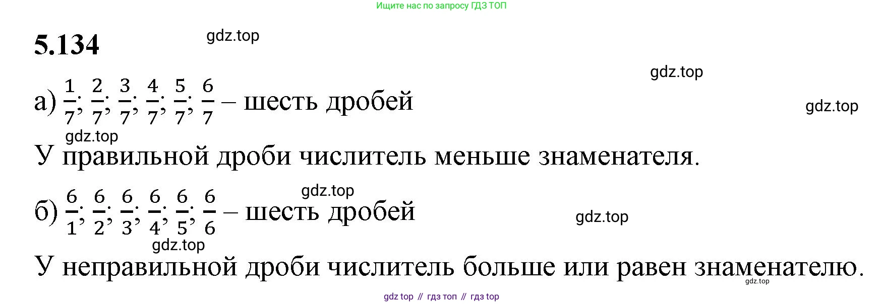 ГДЗ Математика, 5 класс Учебник, авторы: Виленкин Наум Яковлевич, Жохов Владимир Иванович, Чесноков Александр Семёнович, Александрова Лилия Александровна, Шварцбурд Семён Исаакович, издательство Просвещение, Москва, 2023, белого цвета, Часть 2, страница 27, номер 5.134, Решение 3