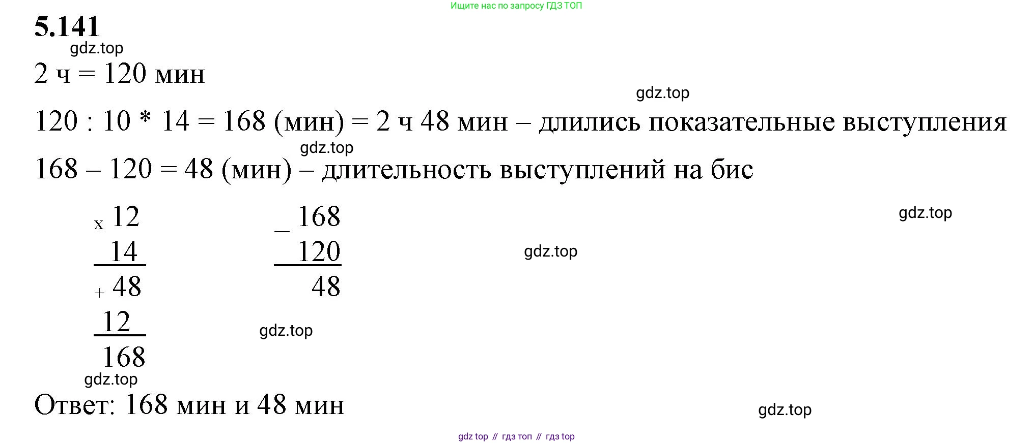 ГДЗ Математика, 5 класс Учебник, авторы: Виленкин Наум Яковлевич, Жохов Владимир Иванович, Чесноков Александр Семёнович, Александрова Лилия Александровна, Шварцбурд Семён Исаакович, издательство Просвещение, Москва, 2023, белого цвета, Часть 2, страница 27, номер 5.141, Решение 3