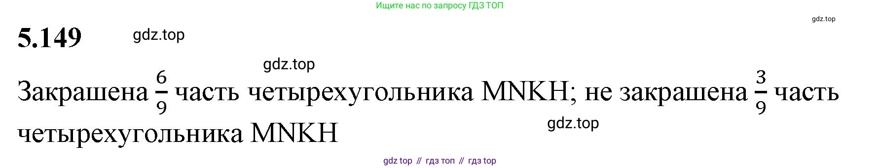 ГДЗ Математика, 5 класс Учебник, авторы: Виленкин Наум Яковлевич, Жохов Владимир Иванович, Чесноков Александр Семёнович, Александрова Лилия Александровна, Шварцбурд Семён Исаакович, издательство Просвещение, Москва, 2023, белого цвета, Часть 2, страница 28, номер 5.149, Решение 3