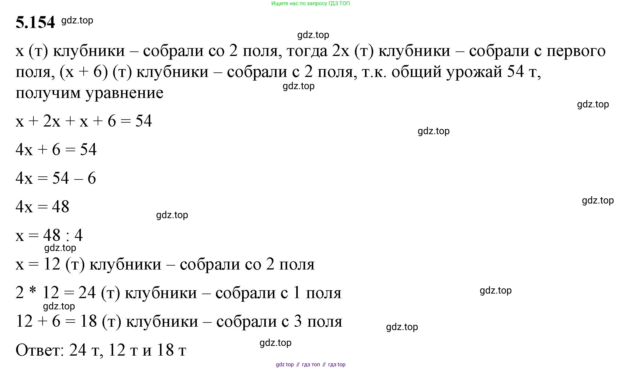ГДЗ Математика, 5 класс Учебник, авторы: Виленкин Наум Яковлевич, Жохов Владимир Иванович, Чесноков Александр Семёнович, Александрова Лилия Александровна, Шварцбурд Семён Исаакович, издательство Просвещение, Москва, 2023, белого цвета, Часть 2, страница 28, номер 5.154, Решение 3