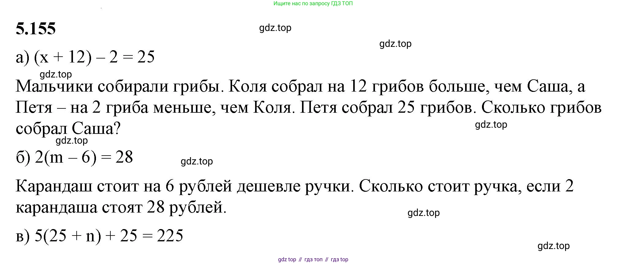 ГДЗ Математика, 5 класс Учебник, авторы: Виленкин Наум Яковлевич, Жохов Владимир Иванович, Чесноков Александр Семёнович, Александрова Лилия Александровна, Шварцбурд Семён Исаакович, издательство Просвещение, Москва, 2023, белого цвета, Часть 2, страница 28, номер 5.155, Решение 3