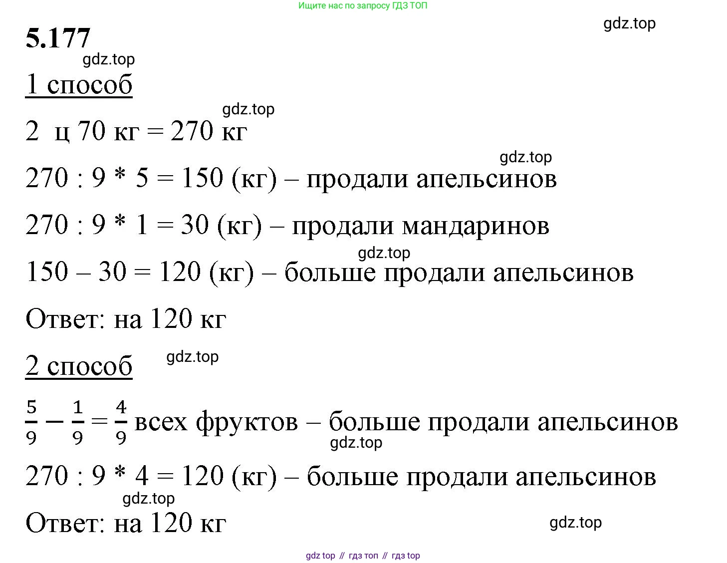 ГДЗ Математика, 5 класс Учебник, авторы: Виленкин Наум Яковлевич, Жохов Владимир Иванович, Чесноков Александр Семёнович, Александрова Лилия Александровна, Шварцбурд Семён Исаакович, издательство Просвещение, Москва, 2023, белого цвета, Часть 2, страница 33, номер 5.177, Решение 3