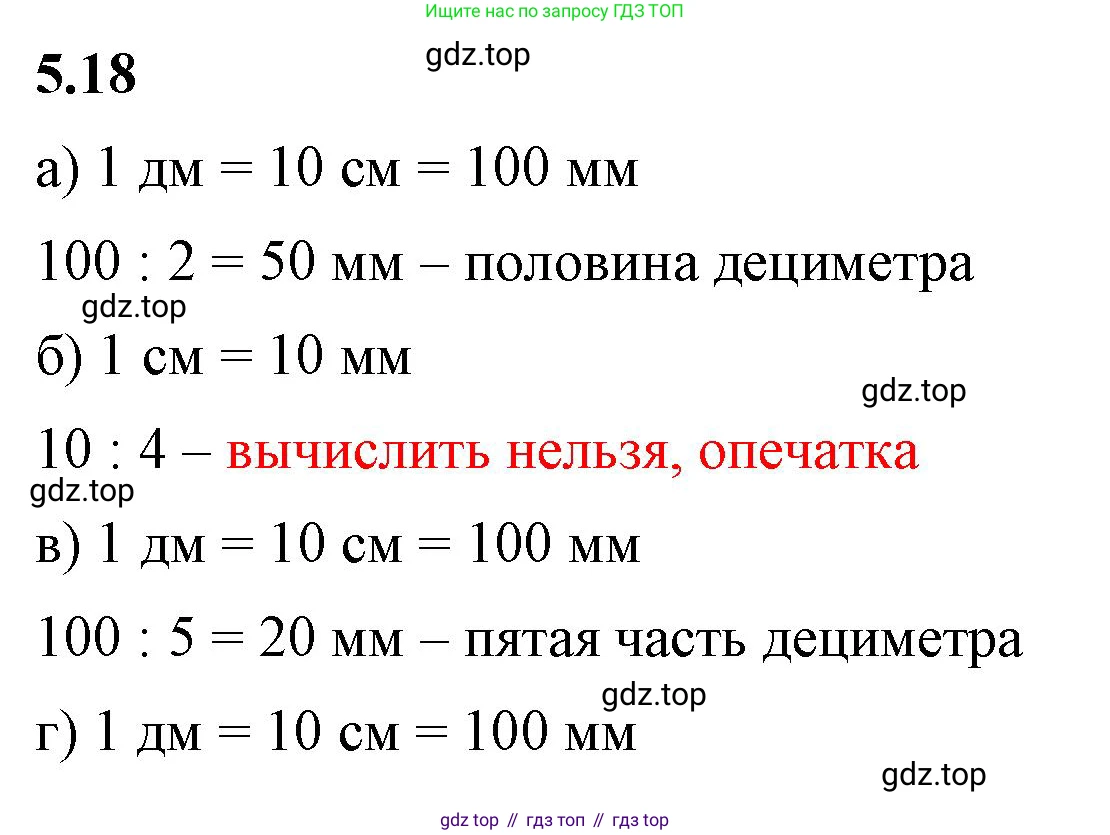 ГДЗ Математика, 5 класс Учебник, авторы: Виленкин Наум Яковлевич, Жохов Владимир Иванович, Чесноков Александр Семёнович, Александрова Лилия Александровна, Шварцбурд Семён Исаакович, издательство Просвещение, Москва, 2023, белого цвета, Часть 2, страница 9, номер 5.18, Решение 3