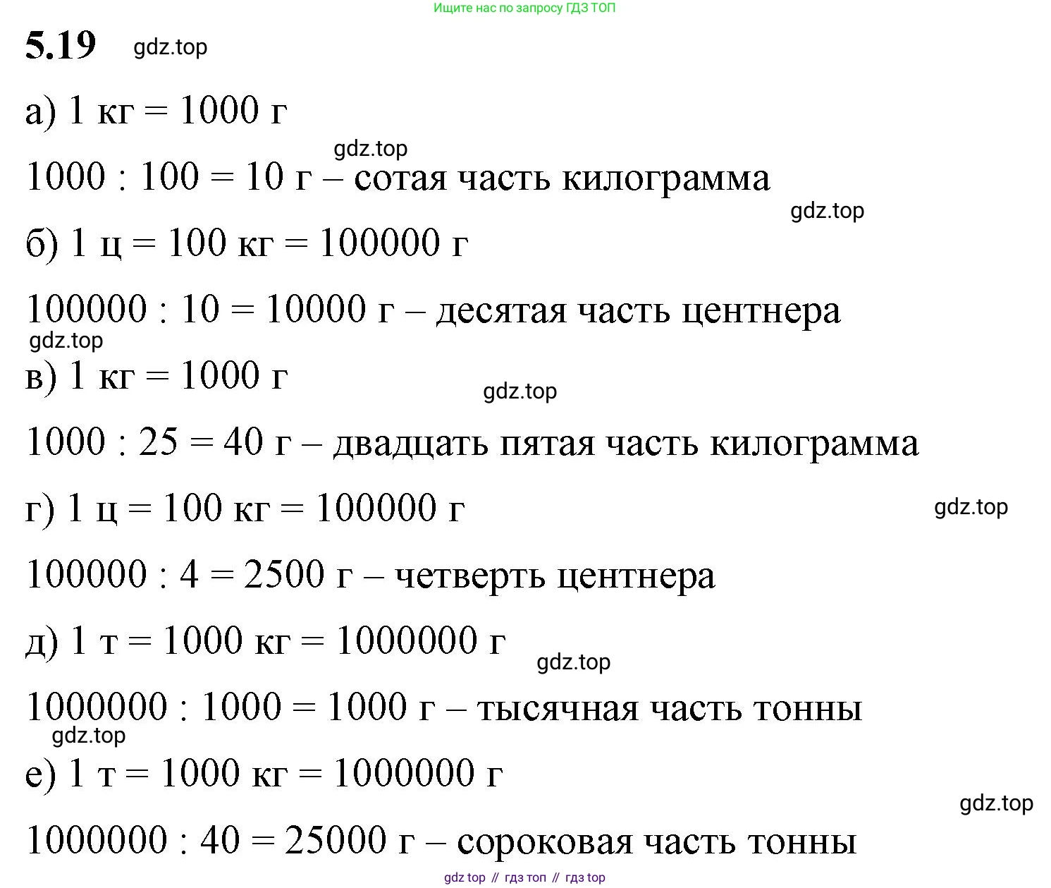 ГДЗ Математика, 5 класс Учебник, авторы: Виленкин Наум Яковлевич, Жохов Владимир Иванович, Чесноков Александр Семёнович, Александрова Лилия Александровна, Шварцбурд Семён Исаакович, издательство Просвещение, Москва, 2023, белого цвета, Часть 2, страница 9, номер 5.19, Решение 3