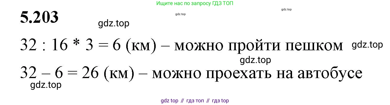 ГДЗ Математика, 5 класс Учебник, авторы: Виленкин Наум Яковлевич, Жохов Владимир Иванович, Чесноков Александр Семёнович, Александрова Лилия Александровна, Шварцбурд Семён Исаакович, издательство Просвещение, Москва, 2023, белого цвета, Часть 2, страница 35, номер 5.203, Решение 3