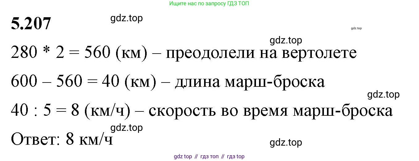 ГДЗ Математика, 5 класс Учебник, авторы: Виленкин Наум Яковлевич, Жохов Владимир Иванович, Чесноков Александр Семёнович, Александрова Лилия Александровна, Шварцбурд Семён Исаакович, издательство Просвещение, Москва, 2023, белого цвета, Часть 2, страница 35, номер 5.207, Решение 3