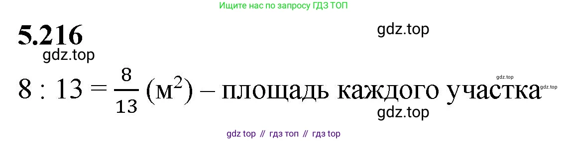 ГДЗ Математика, 5 класс Учебник, авторы: Виленкин Наум Яковлевич, Жохов Владимир Иванович, Чесноков Александр Семёнович, Александрова Лилия Александровна, Шварцбурд Семён Исаакович, издательство Просвещение, Москва, 2023, белого цвета, Часть 2, страница 38, номер 5.216, Решение 3