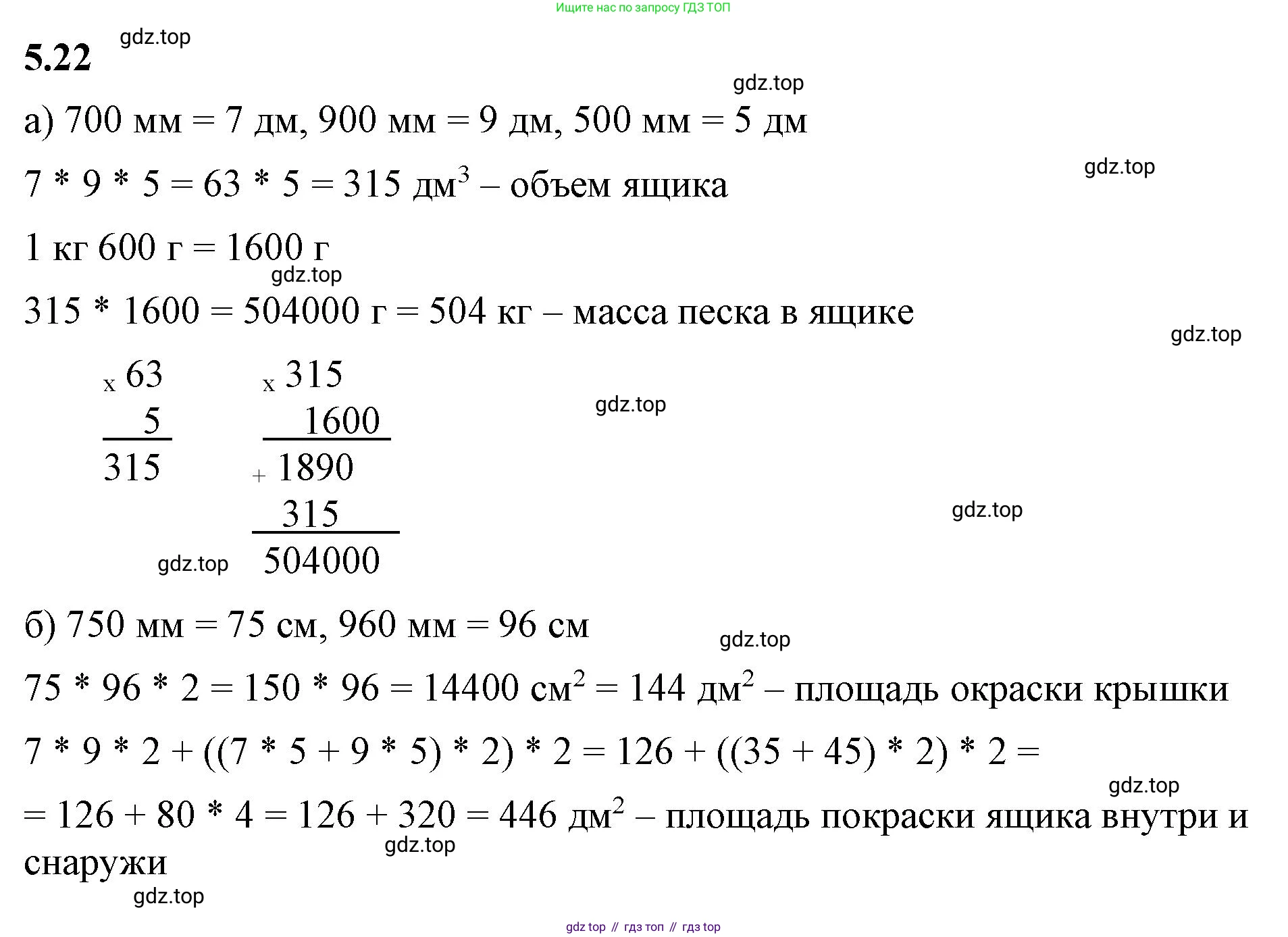 ГДЗ Математика, 5 класс Учебник, авторы: Виленкин Наум Яковлевич, Жохов Владимир Иванович, Чесноков Александр Семёнович, Александрова Лилия Александровна, Шварцбурд Семён Исаакович, издательство Просвещение, Москва, 2023, белого цвета, Часть 2, страница 9, номер 5.22, Решение 3