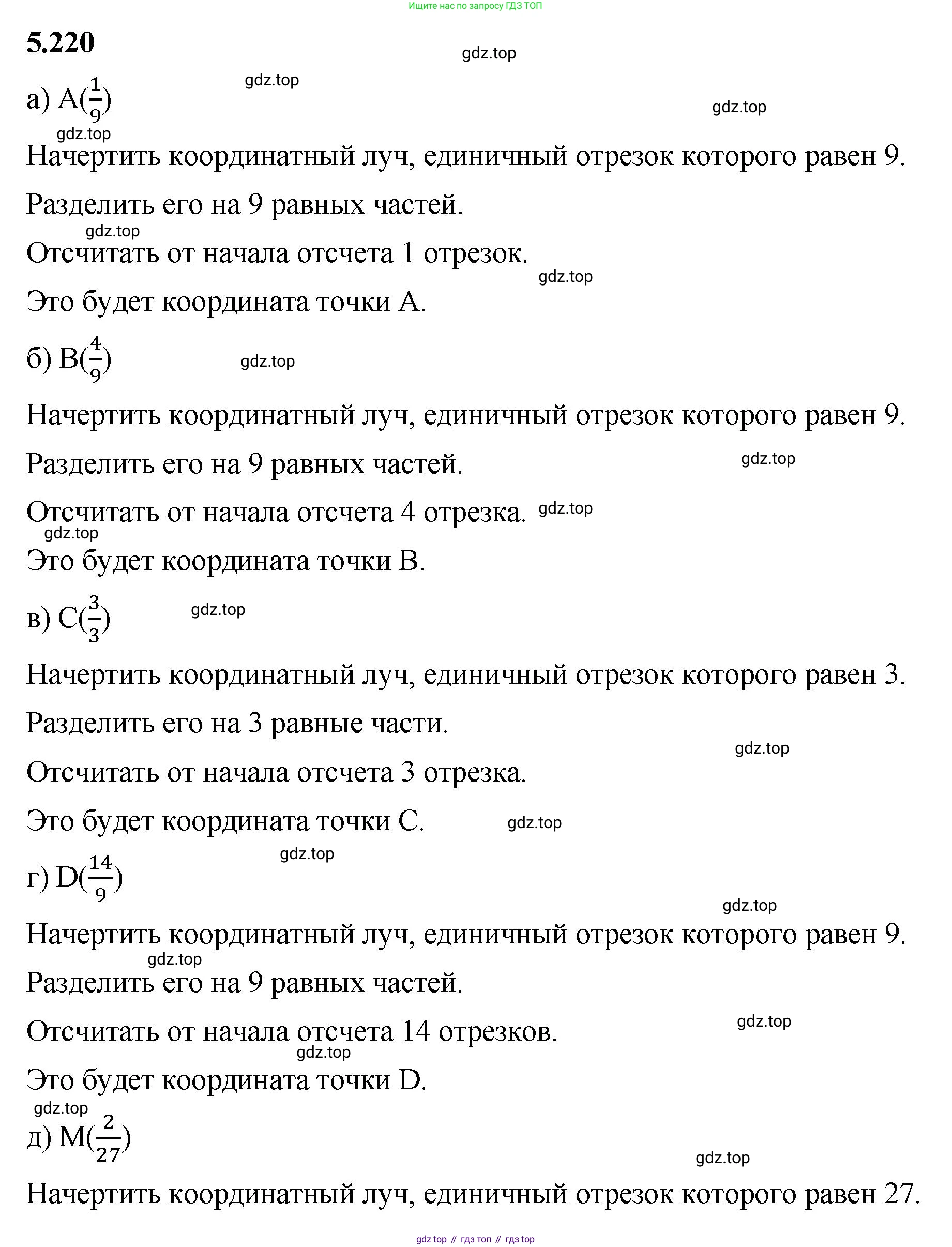 ГДЗ Математика, 5 класс Учебник, авторы: Виленкин Наум Яковлевич, Жохов Владимир Иванович, Чесноков Александр Семёнович, Александрова Лилия Александровна, Шварцбурд Семён Исаакович, издательство Просвещение, Москва, 2023, белого цвета, Часть 2, страница 38, номер 5.220, Решение 3