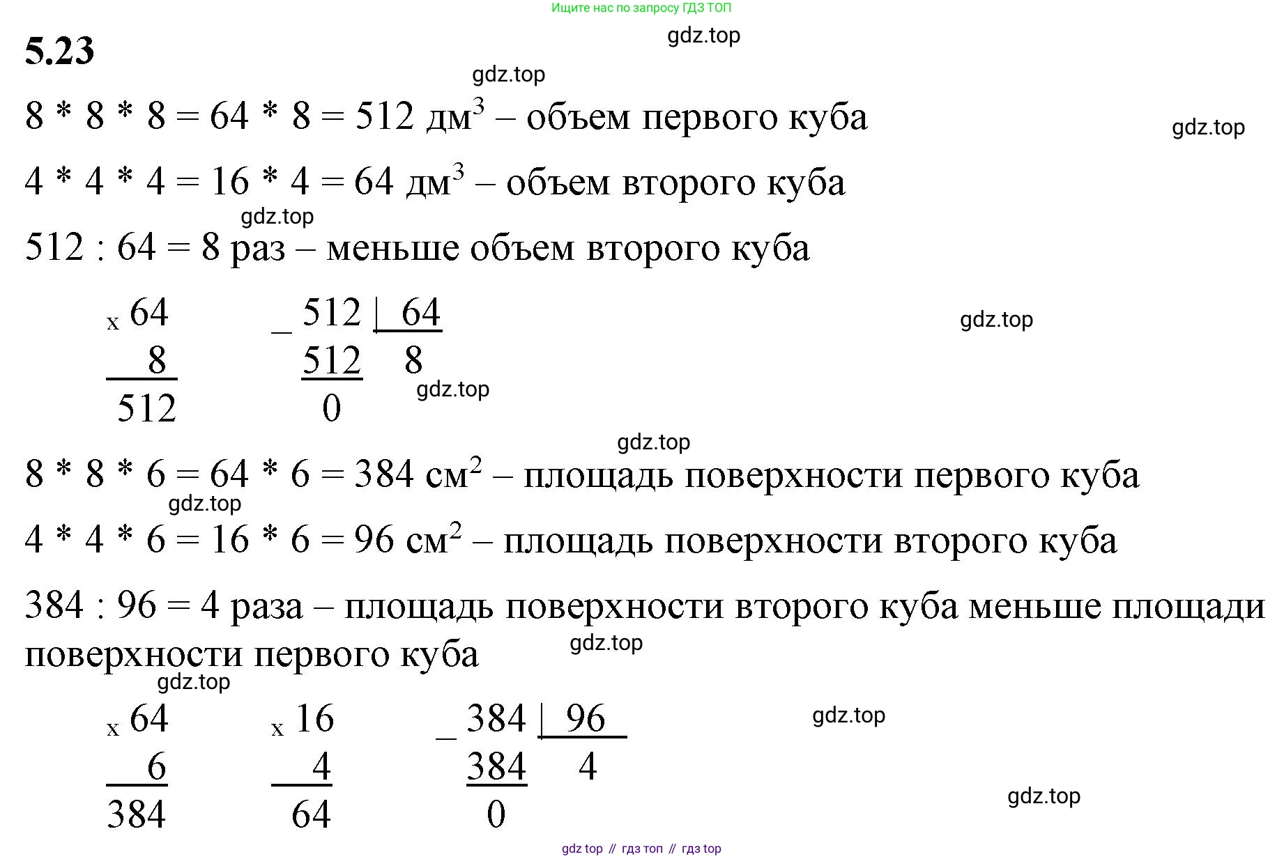 ГДЗ Математика, 5 класс Учебник, авторы: Виленкин Наум Яковлевич, Жохов Владимир Иванович, Чесноков Александр Семёнович, Александрова Лилия Александровна, Шварцбурд Семён Исаакович, издательство Просвещение, Москва, 2023, белого цвета, Часть 2, страница 9, номер 5.23, Решение 3
