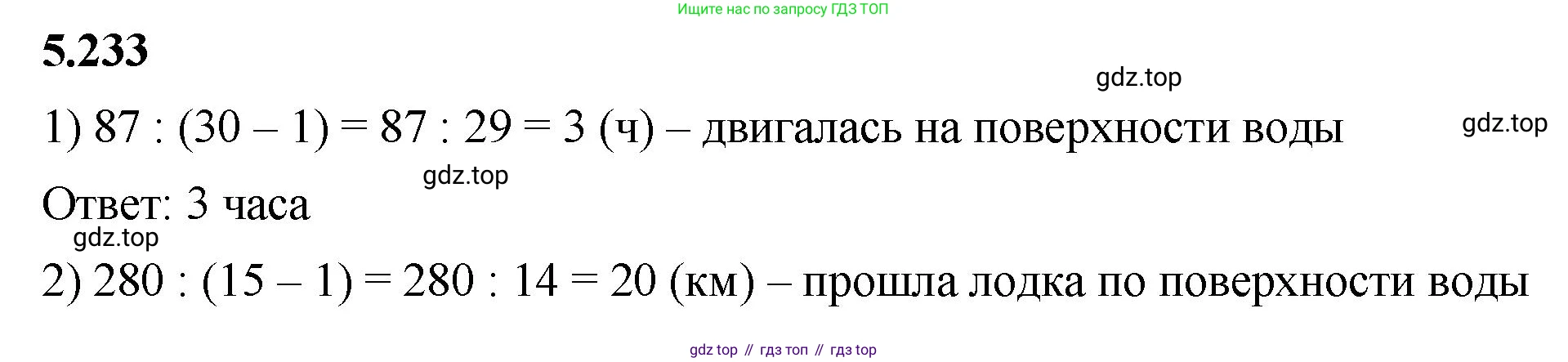 ГДЗ Математика, 5 класс Учебник, авторы: Виленкин Наум Яковлевич, Жохов Владимир Иванович, Чесноков Александр Семёнович, Александрова Лилия Александровна, Шварцбурд Семён Исаакович, издательство Просвещение, Москва, 2023, белого цвета, Часть 2, страница 40, номер 5.233, Решение 3