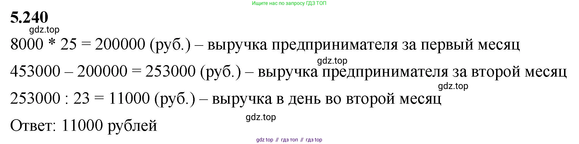ГДЗ Математика, 5 класс Учебник, авторы: Виленкин Наум Яковлевич, Жохов Владимир Иванович, Чесноков Александр Семёнович, Александрова Лилия Александровна, Шварцбурд Семён Исаакович, издательство Просвещение, Москва, 2023, белого цвета, Часть 2, страница 41, номер 5.240, Решение 3