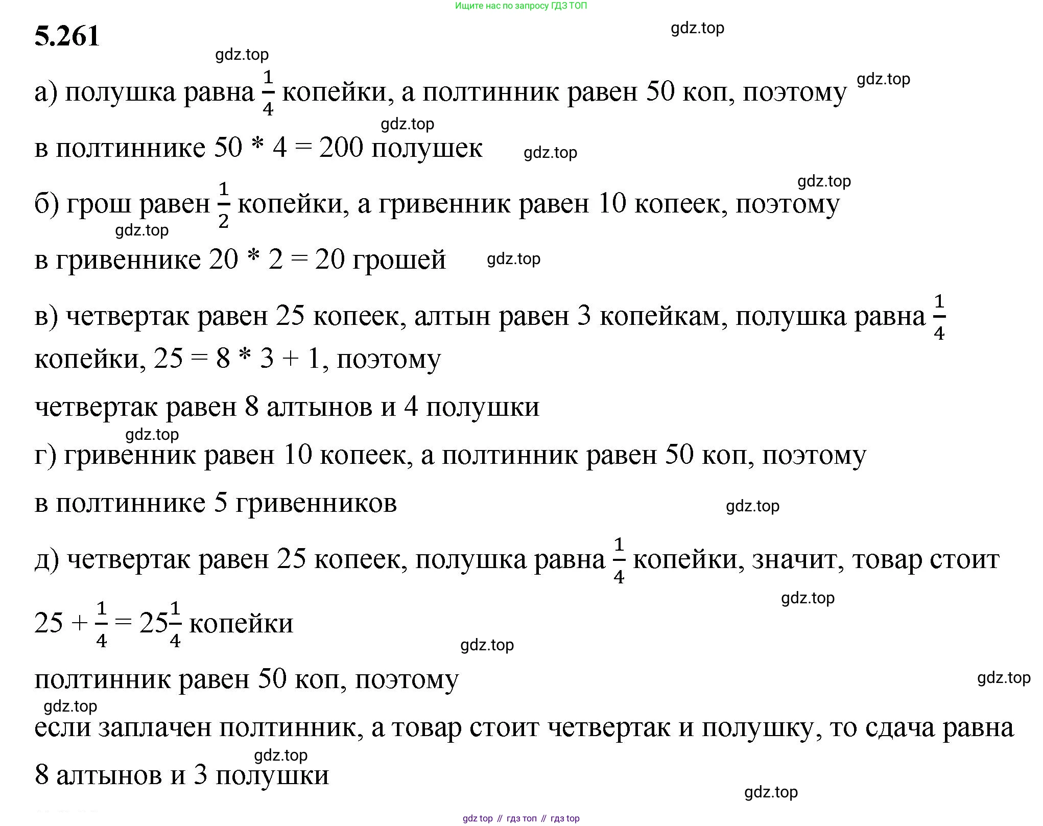 ГДЗ Математика, 5 класс Учебник, авторы: Виленкин Наум Яковлевич, Жохов Владимир Иванович, Чесноков Александр Семёнович, Александрова Лилия Александровна, Шварцбурд Семён Исаакович, издательство Просвещение, Москва, 2023, белого цвета, Часть 2, страница 46, номер 5.261, Решение 3
