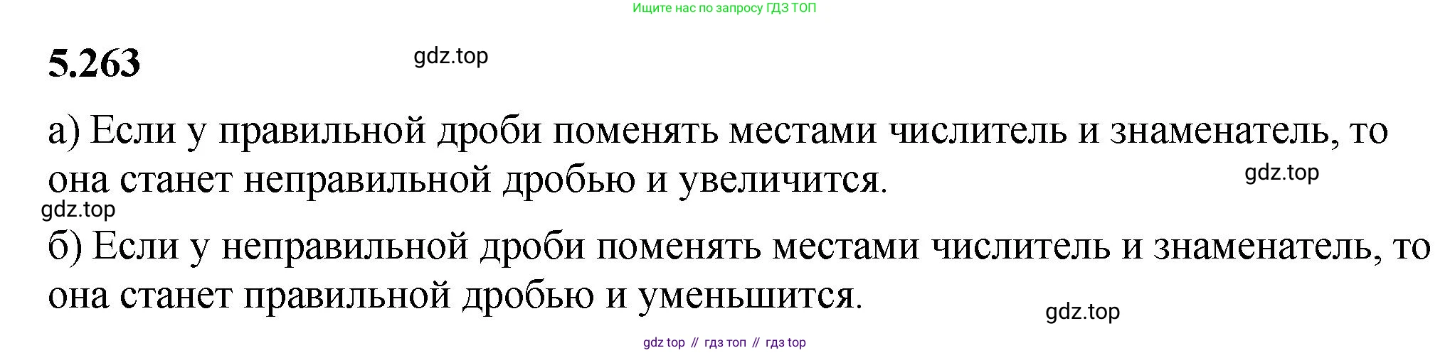 ГДЗ Математика, 5 класс Учебник, авторы: Виленкин Наум Яковлевич, Жохов Владимир Иванович, Чесноков Александр Семёнович, Александрова Лилия Александровна, Шварцбурд Семён Исаакович, издательство Просвещение, Москва, 2023, белого цвета, Часть 2, страница 46, номер 5.263, Решение 3