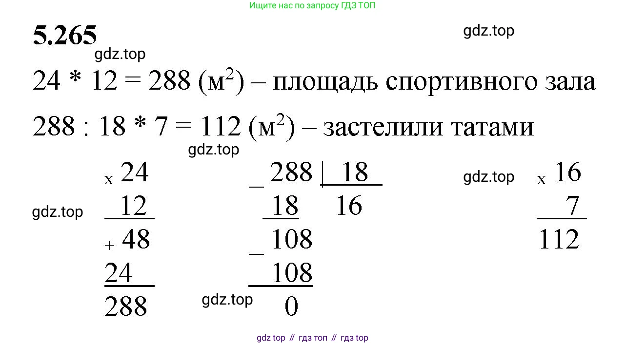 ГДЗ Математика, 5 класс Учебник, авторы: Виленкин Наум Яковлевич, Жохов Владимир Иванович, Чесноков Александр Семёнович, Александрова Лилия Александровна, Шварцбурд Семён Исаакович, издательство Просвещение, Москва, 2023, белого цвета, Часть 2, страница 46, номер 5.265, Решение 3