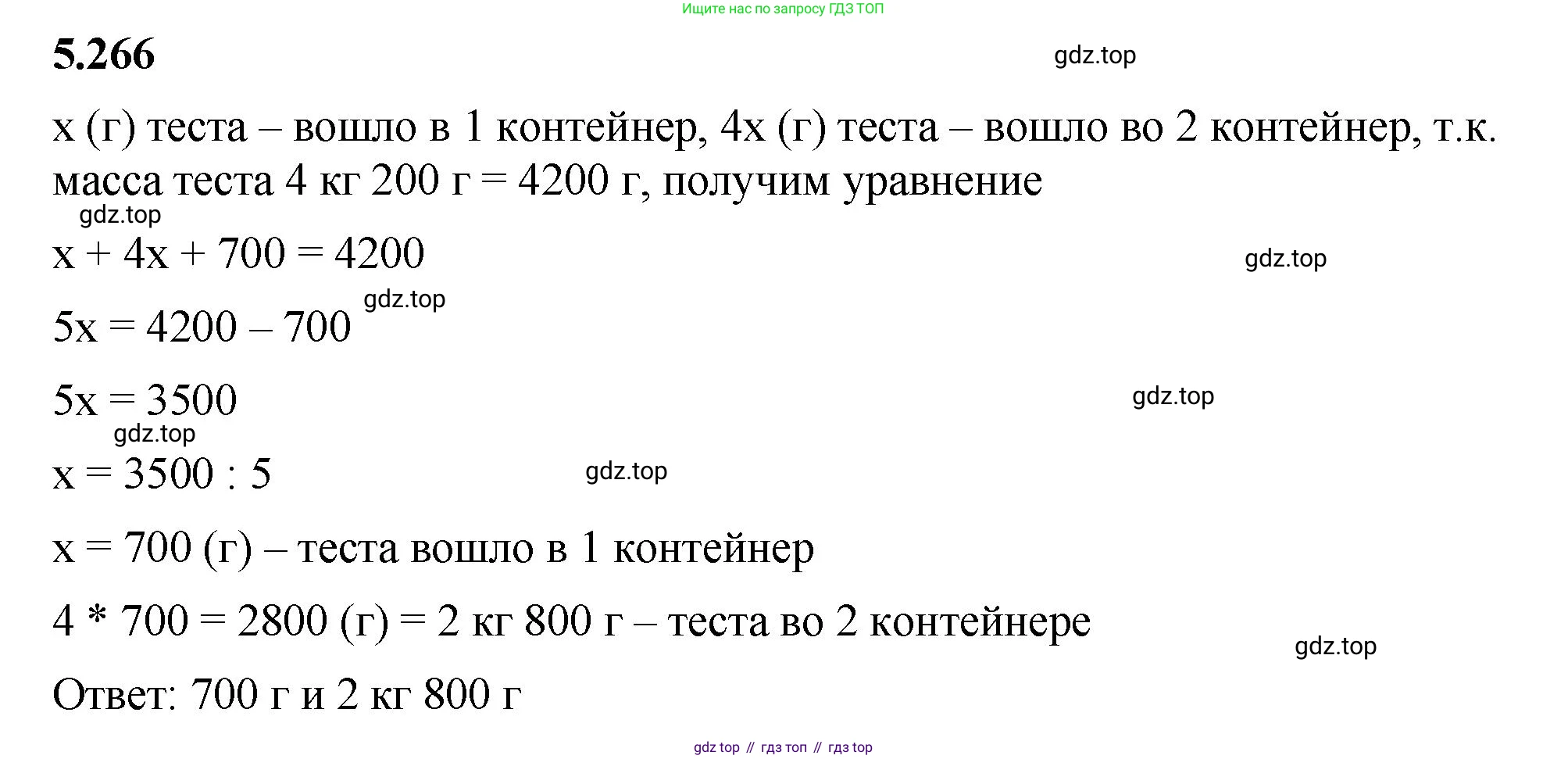ГДЗ Математика, 5 класс Учебник, авторы: Виленкин Наум Яковлевич, Жохов Владимир Иванович, Чесноков Александр Семёнович, Александрова Лилия Александровна, Шварцбурд Семён Исаакович, издательство Просвещение, Москва, 2023, белого цвета, Часть 2, страница 46, номер 5.266, Решение 3