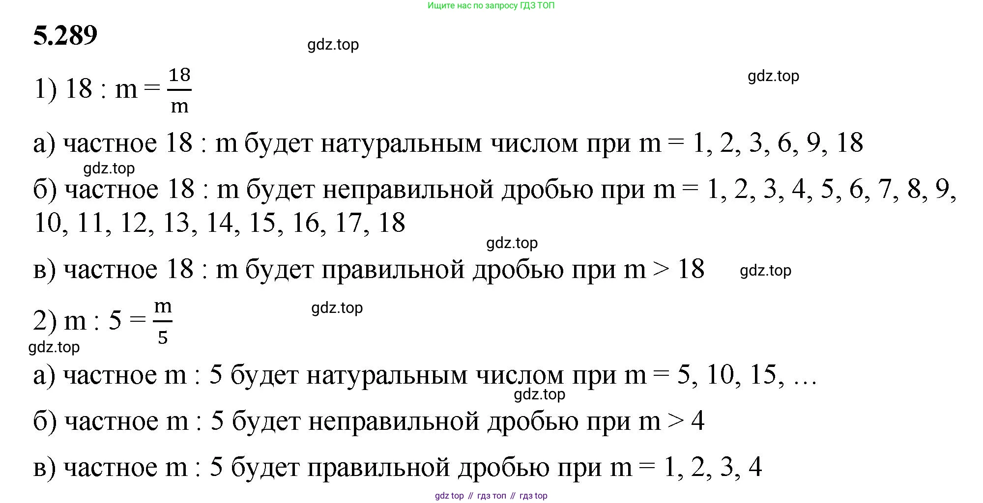 ГДЗ Математика, 5 класс Учебник, авторы: Виленкин Наум Яковлевич, Жохов Владимир Иванович, Чесноков Александр Семёнович, Александрова Лилия Александровна, Шварцбурд Семён Исаакович, издательство Просвещение, Москва, 2023, белого цвета, Часть 2, страница 50, номер 5.289, Решение 3