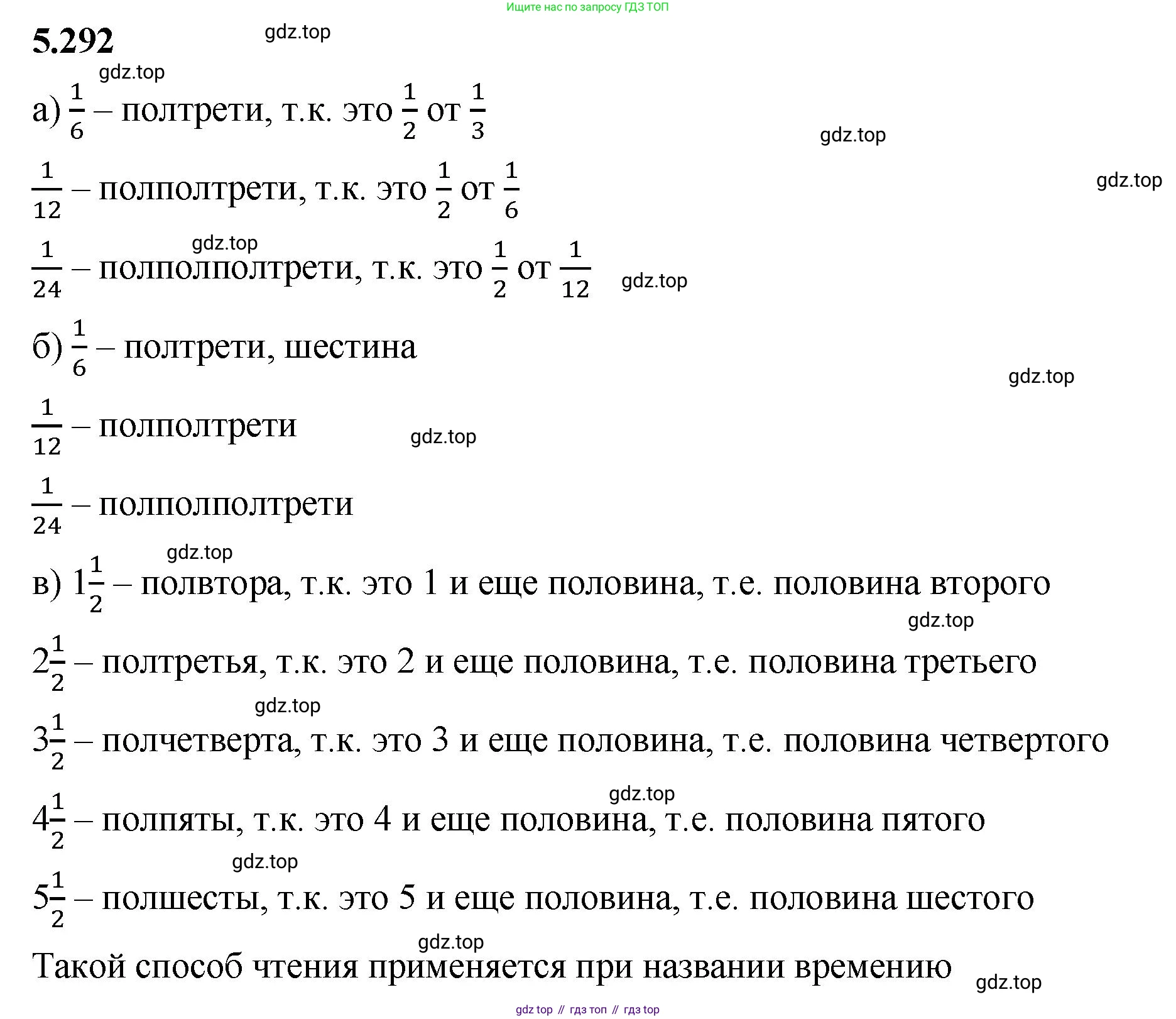ГДЗ Математика, 5 класс Учебник, авторы: Виленкин Наум Яковлевич, Жохов Владимир Иванович, Чесноков Александр Семёнович, Александрова Лилия Александровна, Шварцбурд Семён Исаакович, издательство Просвещение, Москва, 2023, белого цвета, Часть 2, страница 51, номер 5.292, Решение 3