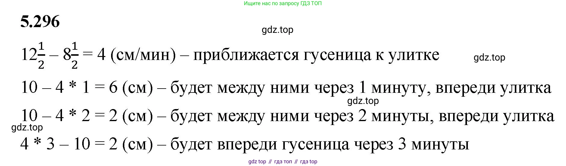 ГДЗ Математика, 5 класс Учебник, авторы: Виленкин Наум Яковлевич, Жохов Владимир Иванович, Чесноков Александр Семёнович, Александрова Лилия Александровна, Шварцбурд Семён Исаакович, издательство Просвещение, Москва, 2023, белого цвета, Часть 2, страница 51, номер 5.296, Решение 3