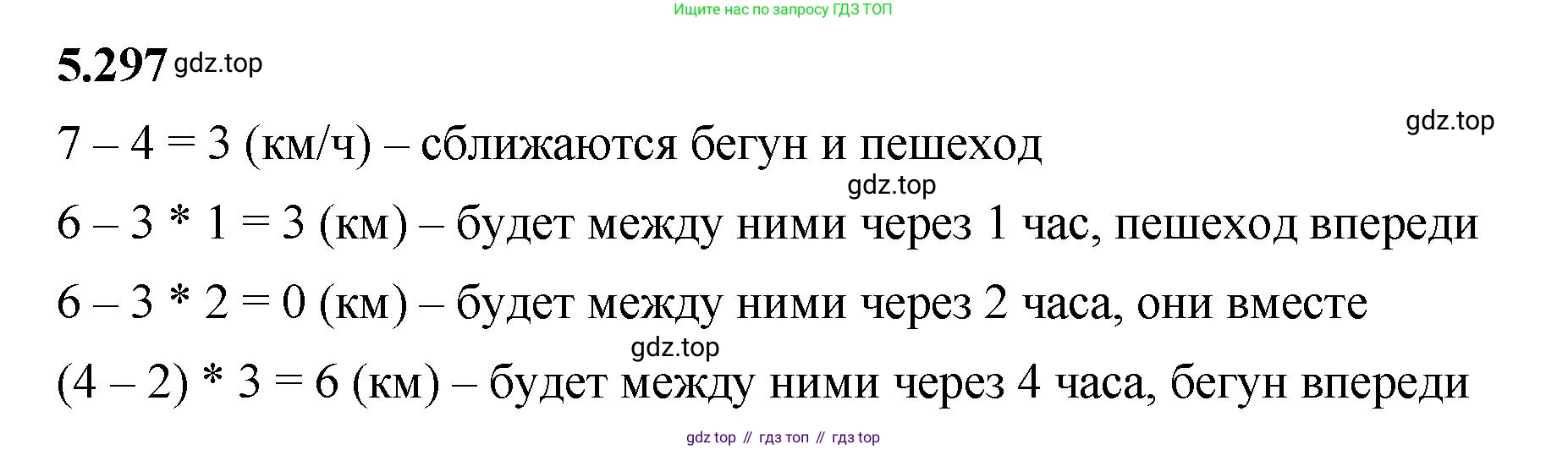 ГДЗ Математика, 5 класс Учебник, авторы: Виленкин Наум Яковлевич, Жохов Владимир Иванович, Чесноков Александр Семёнович, Александрова Лилия Александровна, Шварцбурд Семён Исаакович, издательство Просвещение, Москва, 2023, белого цвета, Часть 2, страница 51, номер 5.297, Решение 3