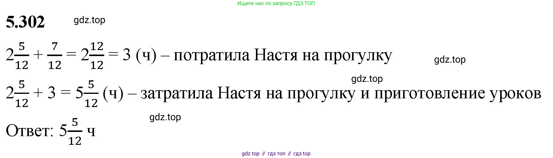 ГДЗ Математика, 5 класс Учебник, авторы: Виленкин Наум Яковлевич, Жохов Владимир Иванович, Чесноков Александр Семёнович, Александрова Лилия Александровна, Шварцбурд Семён Исаакович, издательство Просвещение, Москва, 2023, белого цвета, Часть 2, страница 52, номер 5.302, Решение 3