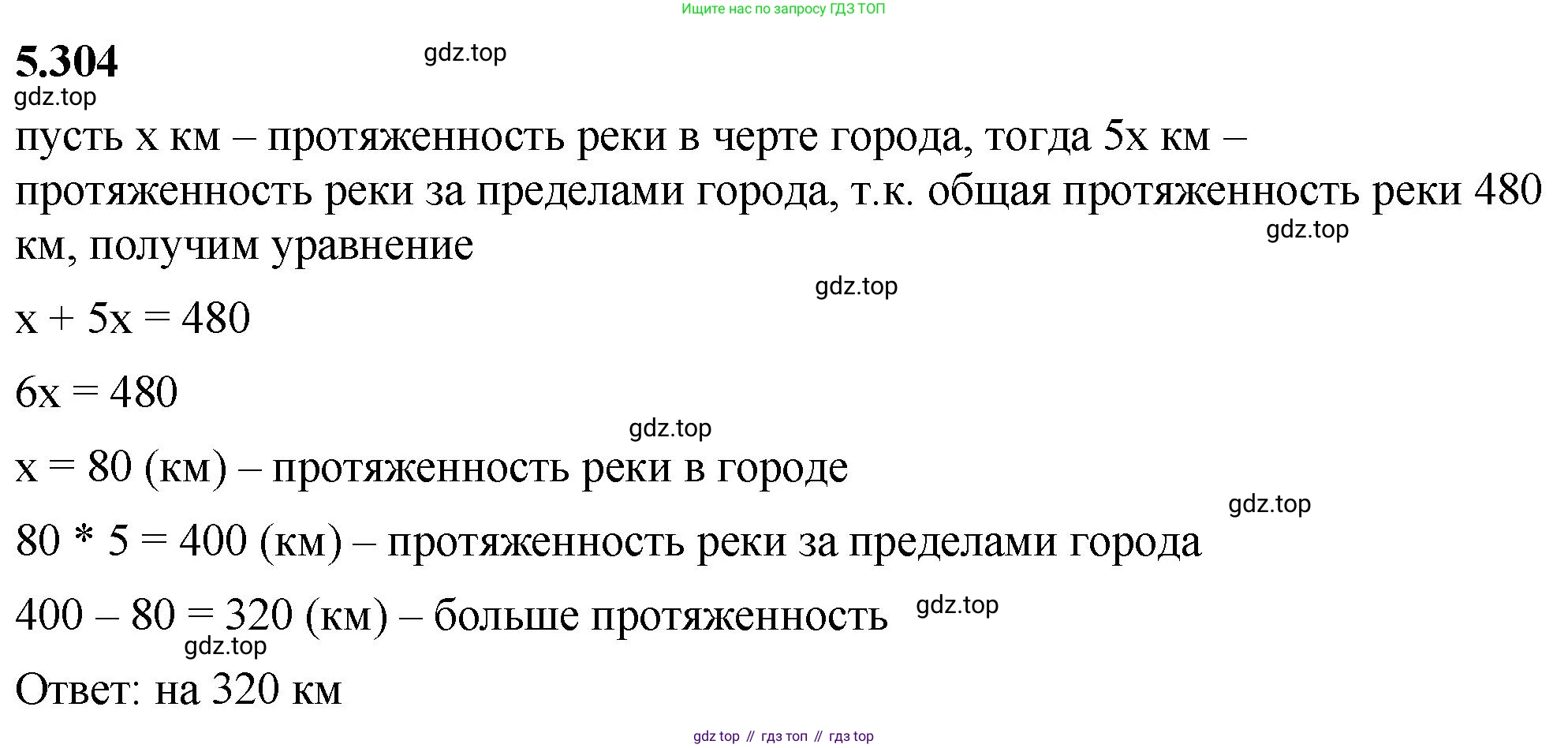 ГДЗ Математика, 5 класс Учебник, авторы: Виленкин Наум Яковлевич, Жохов Владимир Иванович, Чесноков Александр Семёнович, Александрова Лилия Александровна, Шварцбурд Семён Исаакович, издательство Просвещение, Москва, 2023, белого цвета, Часть 2, страница 52, номер 5.304, Решение 3