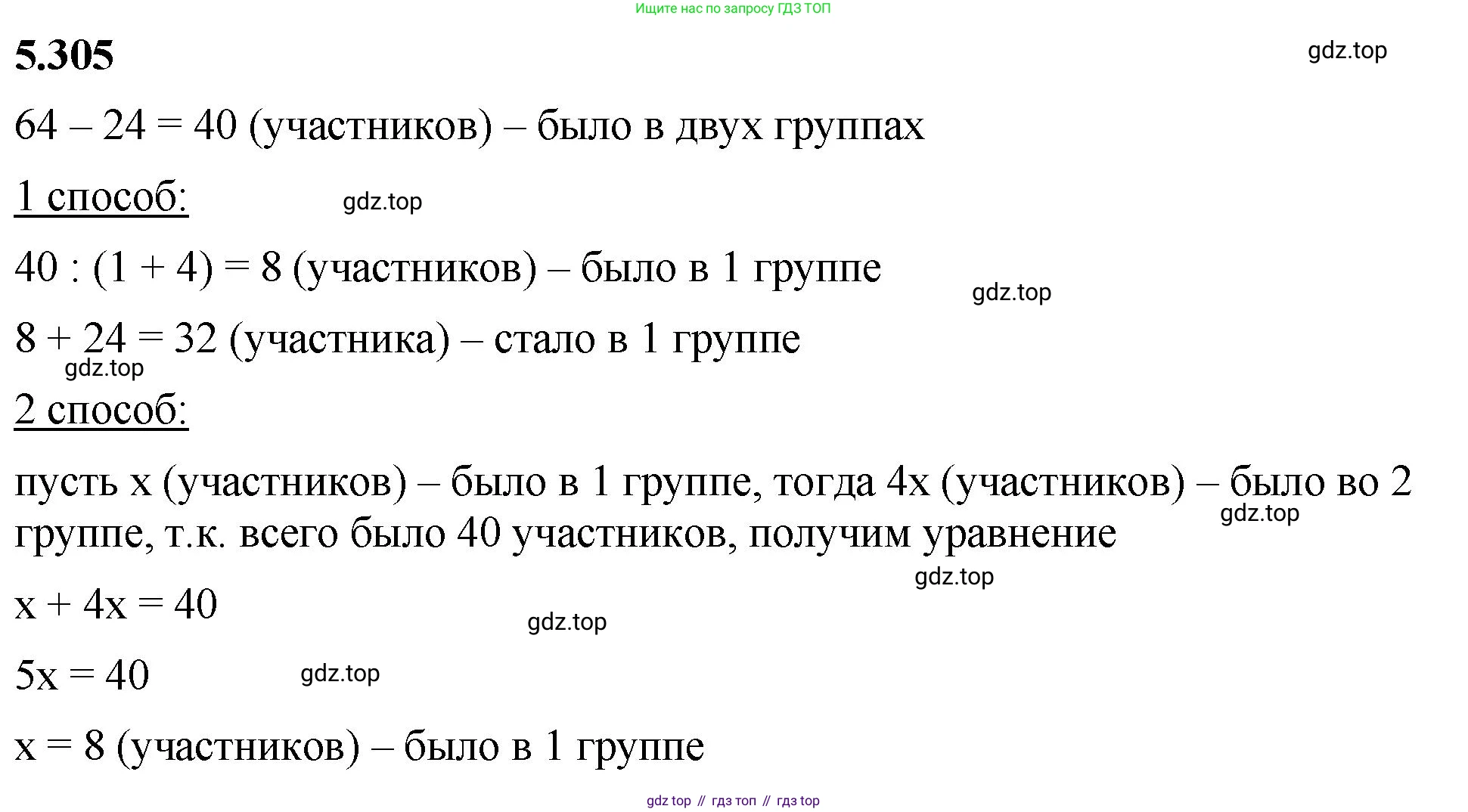 ГДЗ Математика, 5 класс Учебник, авторы: Виленкин Наум Яковлевич, Жохов Владимир Иванович, Чесноков Александр Семёнович, Александрова Лилия Александровна, Шварцбурд Семён Исаакович, издательство Просвещение, Москва, 2023, белого цвета, Часть 2, страница 52, номер 5.305, Решение 3
