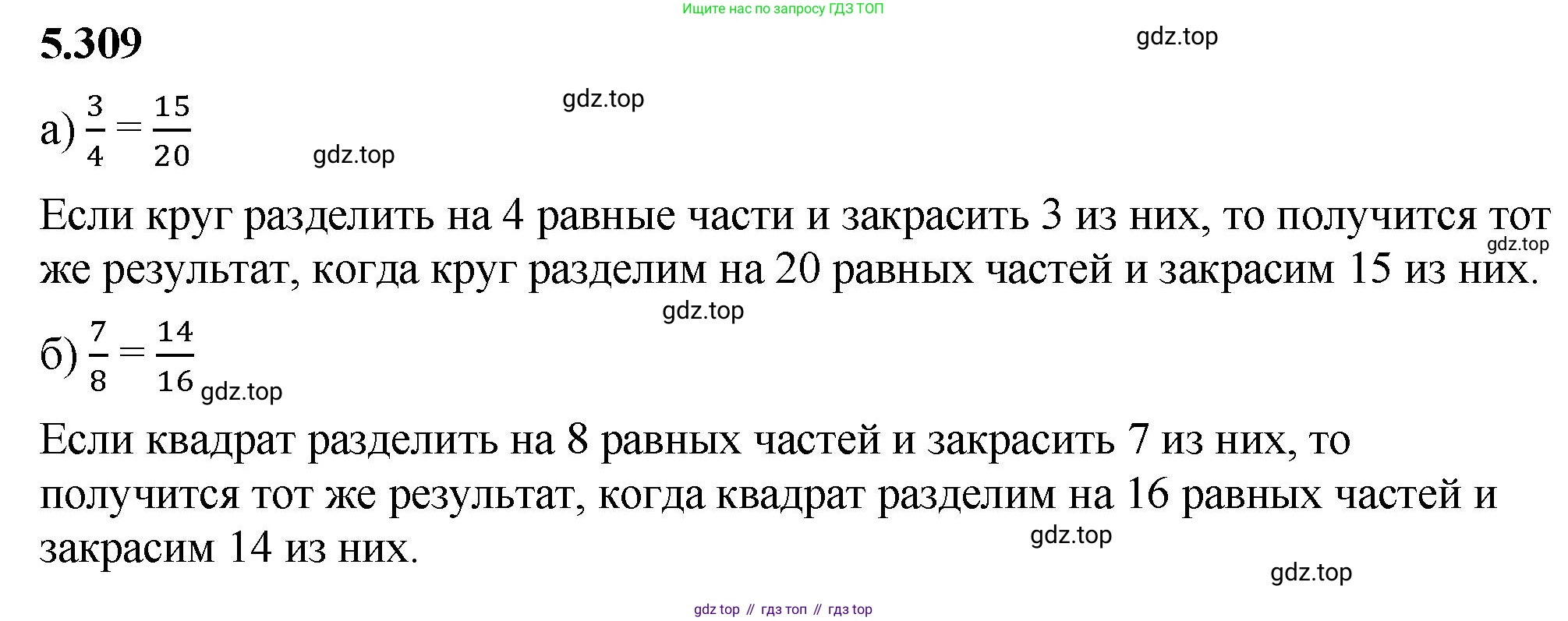 ГДЗ Математика, 5 класс Учебник, авторы: Виленкин Наум Яковлевич, Жохов Владимир Иванович, Чесноков Александр Семёнович, Александрова Лилия Александровна, Шварцбурд Семён Исаакович, издательство Просвещение, Москва, 2023, белого цвета, Часть 2, страница 54, номер 5.309, Решение 3
