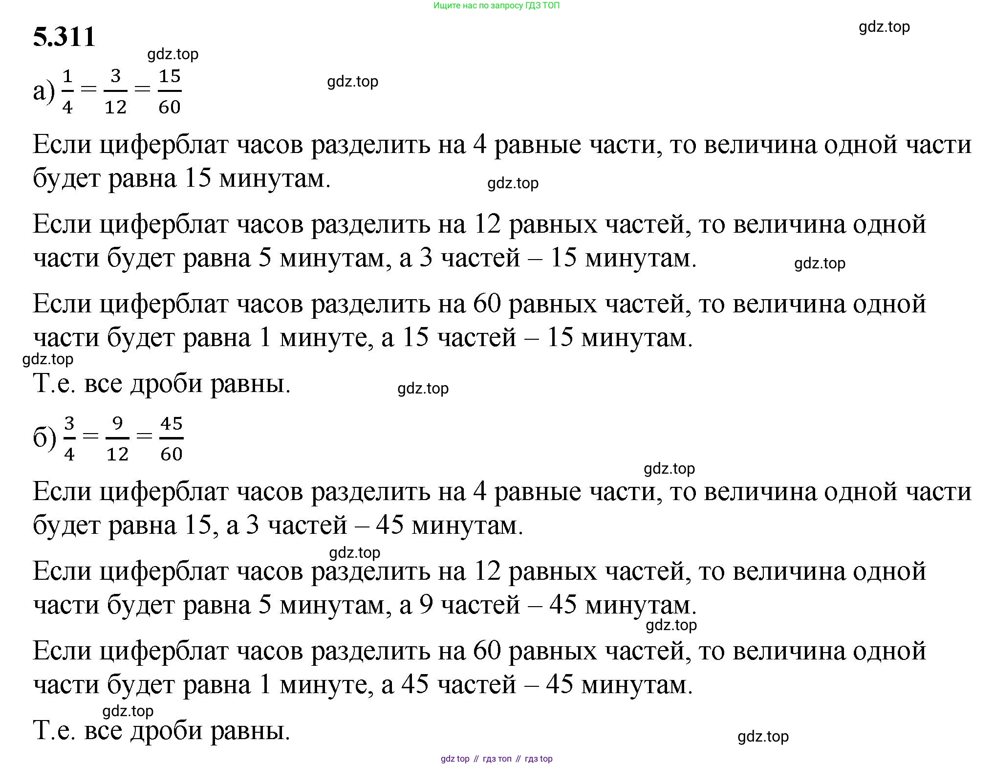 ГДЗ Математика, 5 класс Учебник, авторы: Виленкин Наум Яковлевич, Жохов Владимир Иванович, Чесноков Александр Семёнович, Александрова Лилия Александровна, Шварцбурд Семён Исаакович, издательство Просвещение, Москва, 2023, белого цвета, Часть 2, страница 55, номер 5.311, Решение 3