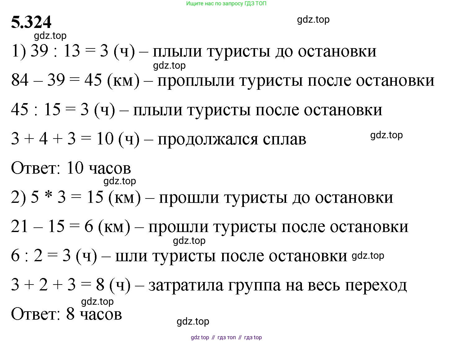 ГДЗ Математика, 5 класс Учебник, авторы: Виленкин Наум Яковлевич, Жохов Владимир Иванович, Чесноков Александр Семёнович, Александрова Лилия Александровна, Шварцбурд Семён Исаакович, издательство Просвещение, Москва, 2023, белого цвета, Часть 2, страница 56, номер 5.324, Решение 3