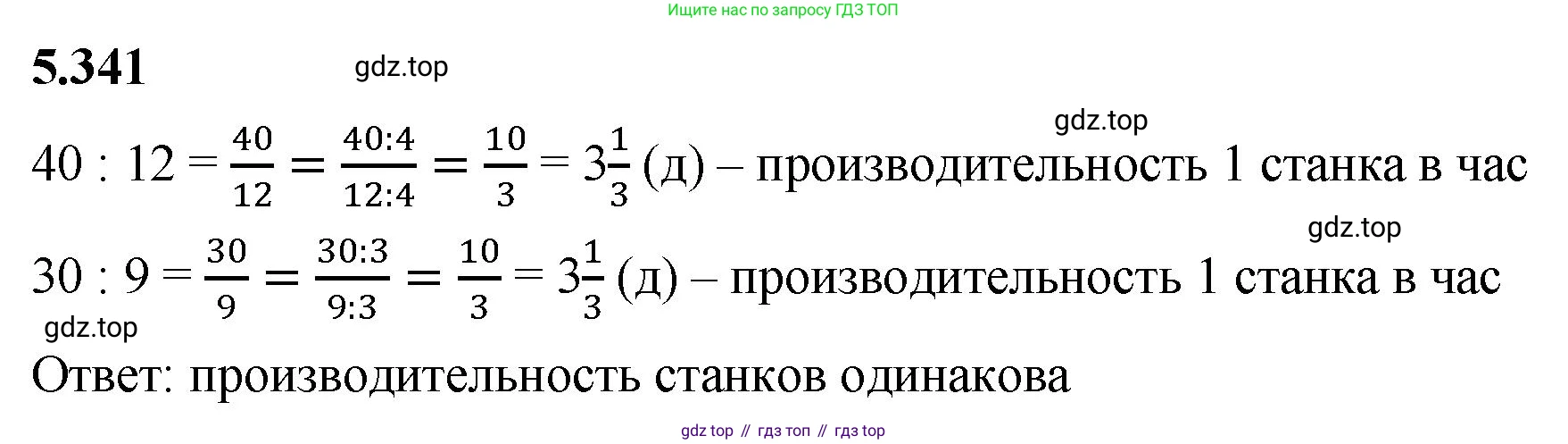 ГДЗ Математика, 5 класс Учебник, авторы: Виленкин Наум Яковлевич, Жохов Владимир Иванович, Чесноков Александр Семёнович, Александрова Лилия Александровна, Шварцбурд Семён Исаакович, издательство Просвещение, Москва, 2023, белого цвета, Часть 2, страница 59, номер 5.341, Решение 3