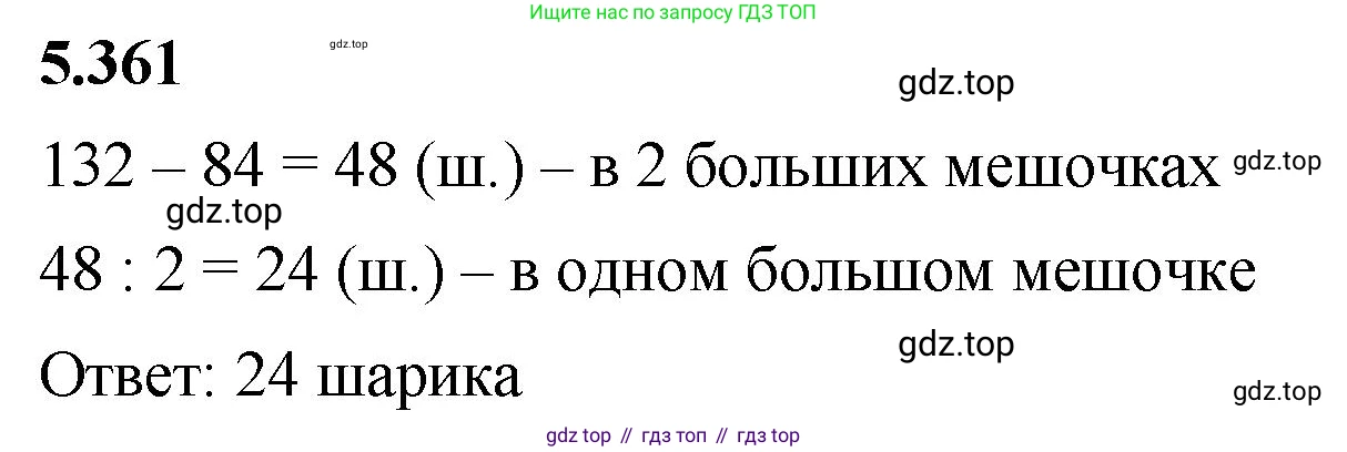 ГДЗ Математика, 5 класс Учебник, авторы: Виленкин Наум Яковлевич, Жохов Владимир Иванович, Чесноков Александр Семёнович, Александрова Лилия Александровна, Шварцбурд Семён Исаакович, издательство Просвещение, Москва, 2023, белого цвета, Часть 2, страница 60, номер 5.361, Решение 3