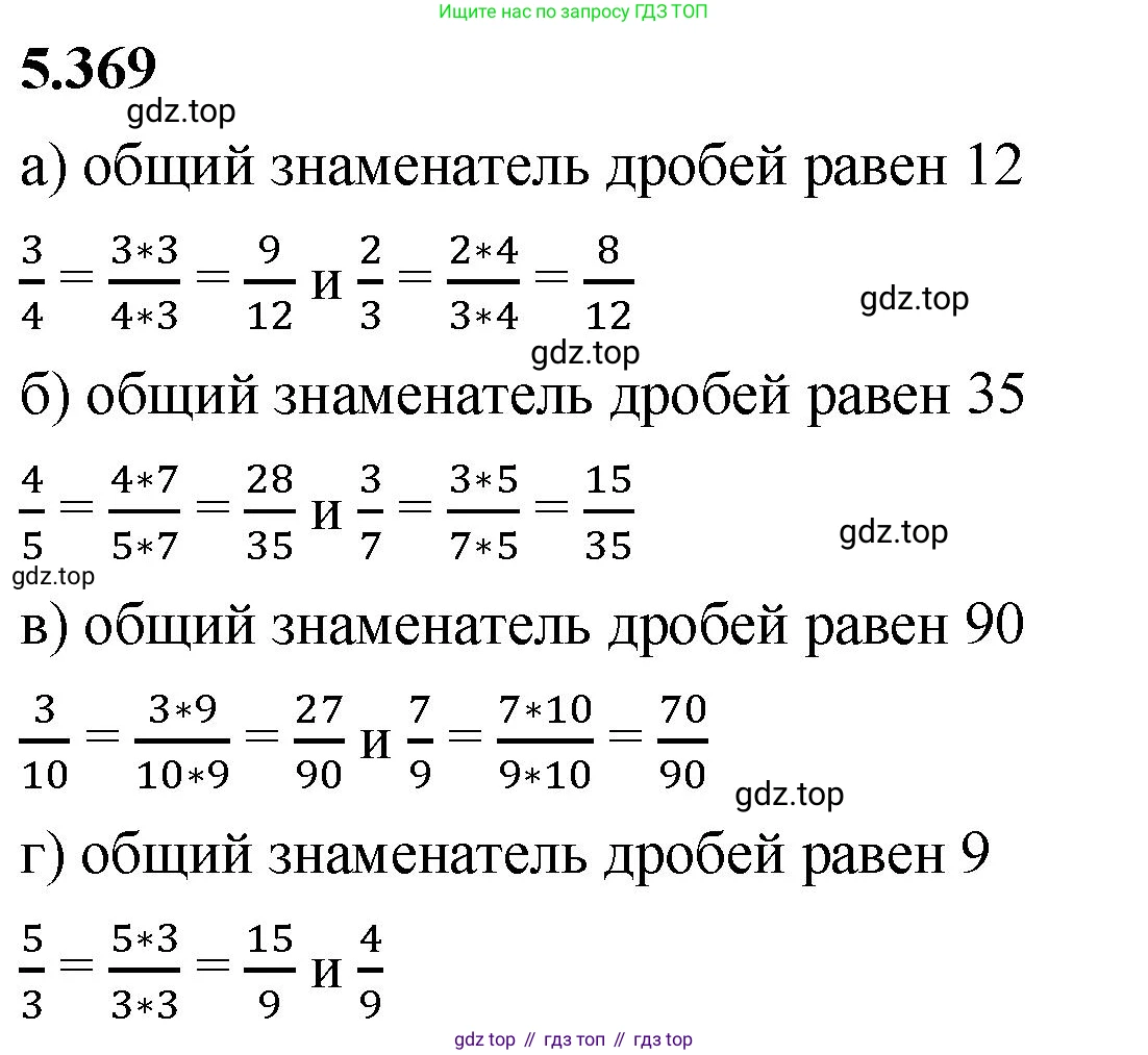 ГДЗ Математика, 5 класс Учебник, авторы: Виленкин Наум Яковлевич, Жохов Владимир Иванович, Чесноков Александр Семёнович, Александрова Лилия Александровна, Шварцбурд Семён Исаакович, издательство Просвещение, Москва, 2023, белого цвета, Часть 2, страница 62, номер 5.369, Решение 3