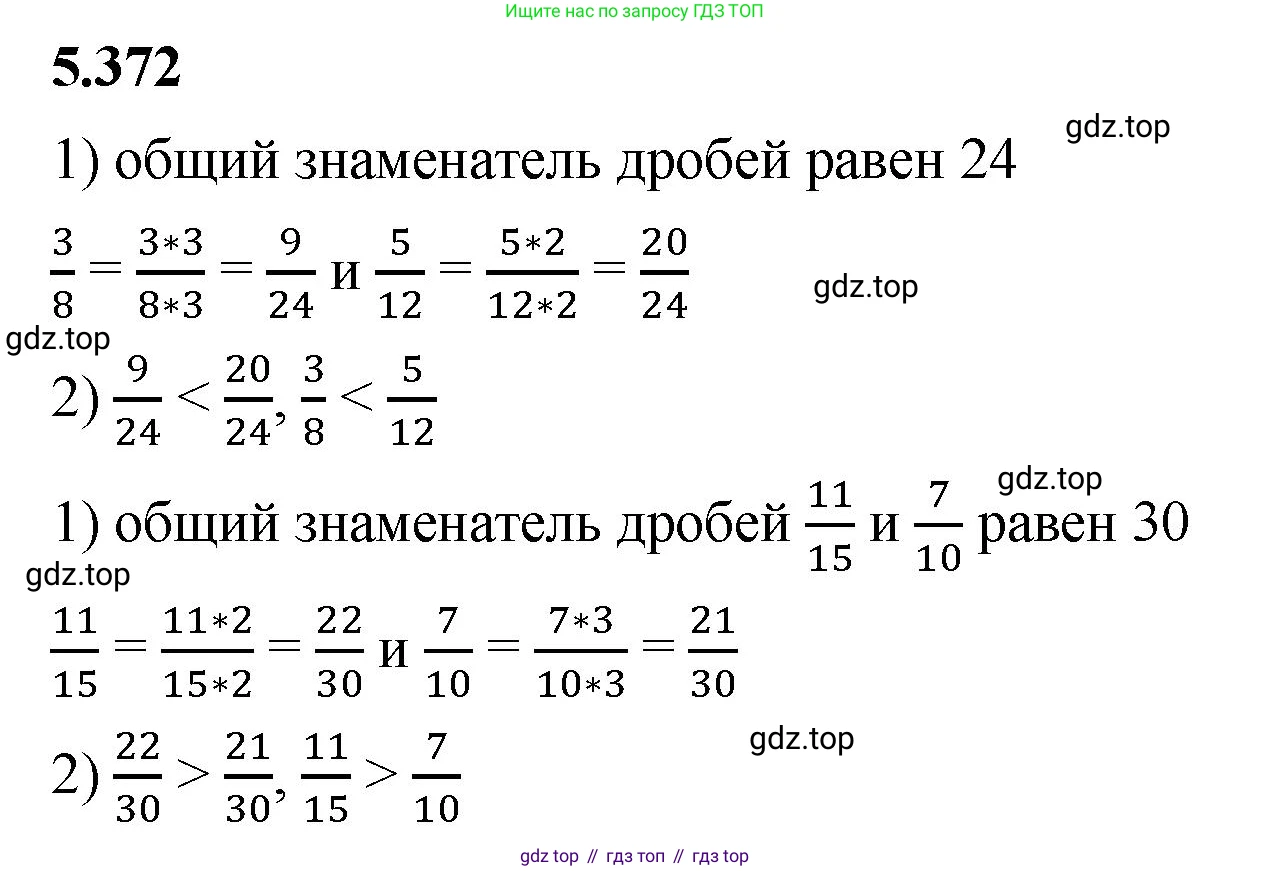 ГДЗ Математика, 5 класс Учебник, авторы: Виленкин Наум Яковлевич, Жохов Владимир Иванович, Чесноков Александр Семёнович, Александрова Лилия Александровна, Шварцбурд Семён Исаакович, издательство Просвещение, Москва, 2023, белого цвета, Часть 2, страница 63, номер 5.372, Решение 3