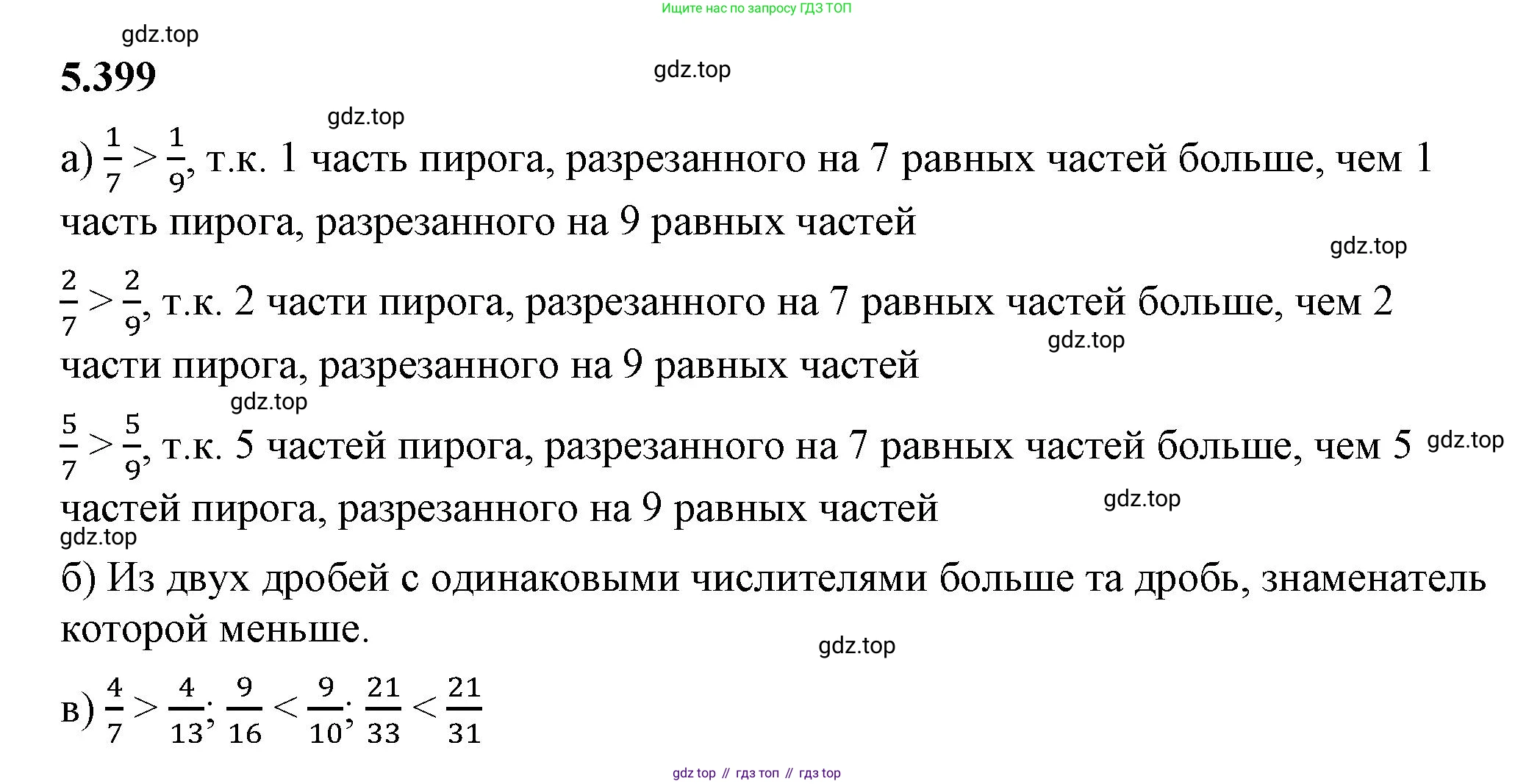 ГДЗ Математика, 5 класс Учебник, авторы: Виленкин Наум Яковлевич, Жохов Владимир Иванович, Чесноков Александр Семёнович, Александрова Лилия Александровна, Шварцбурд Семён Исаакович, издательство Просвещение, Москва, 2023, белого цвета, Часть 2, страница 67, номер 5.399, Решение 3