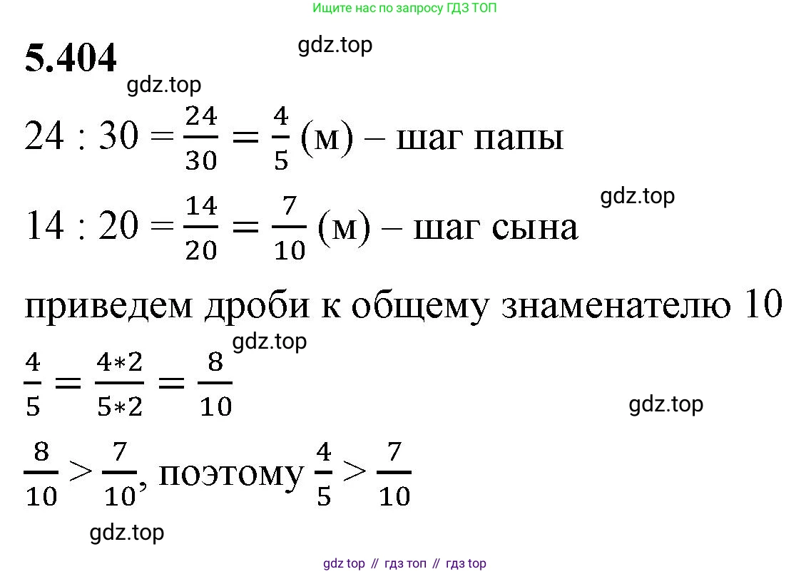 ГДЗ Математика, 5 класс Учебник, авторы: Виленкин Наум Яковлевич, Жохов Владимир Иванович, Чесноков Александр Семёнович, Александрова Лилия Александровна, Шварцбурд Семён Исаакович, издательство Просвещение, Москва, 2023, белого цвета, Часть 2, страница 67, номер 5.404, Решение 3