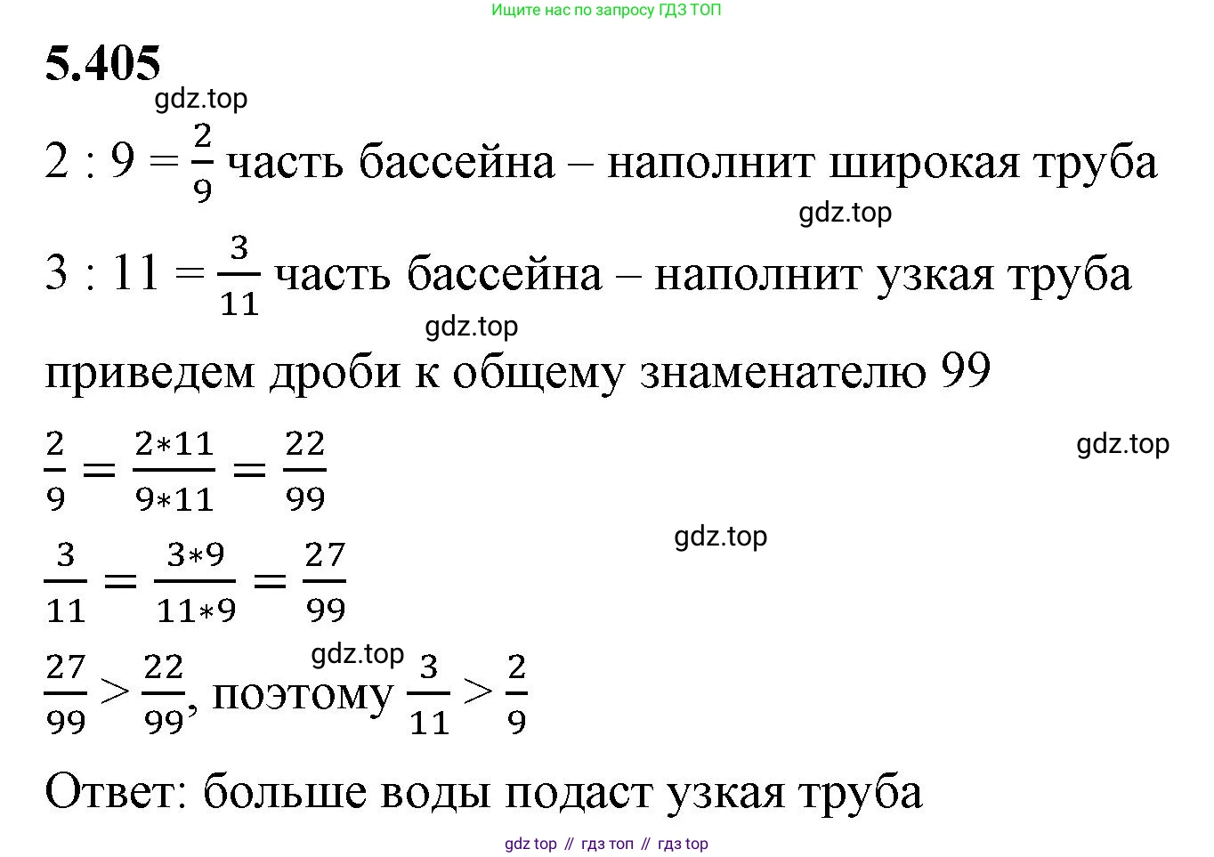 ГДЗ Математика, 5 класс Учебник, авторы: Виленкин Наум Яковлевич, Жохов Владимир Иванович, Чесноков Александр Семёнович, Александрова Лилия Александровна, Шварцбурд Семён Исаакович, издательство Просвещение, Москва, 2023, белого цвета, Часть 2, страница 67, номер 5.405, Решение 3