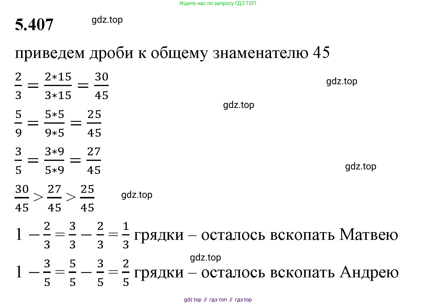 ГДЗ Математика, 5 класс Учебник, авторы: Виленкин Наум Яковлевич, Жохов Владимир Иванович, Чесноков Александр Семёнович, Александрова Лилия Александровна, Шварцбурд Семён Исаакович, издательство Просвещение, Москва, 2023, белого цвета, Часть 2, страница 67, номер 5.407, Решение 3