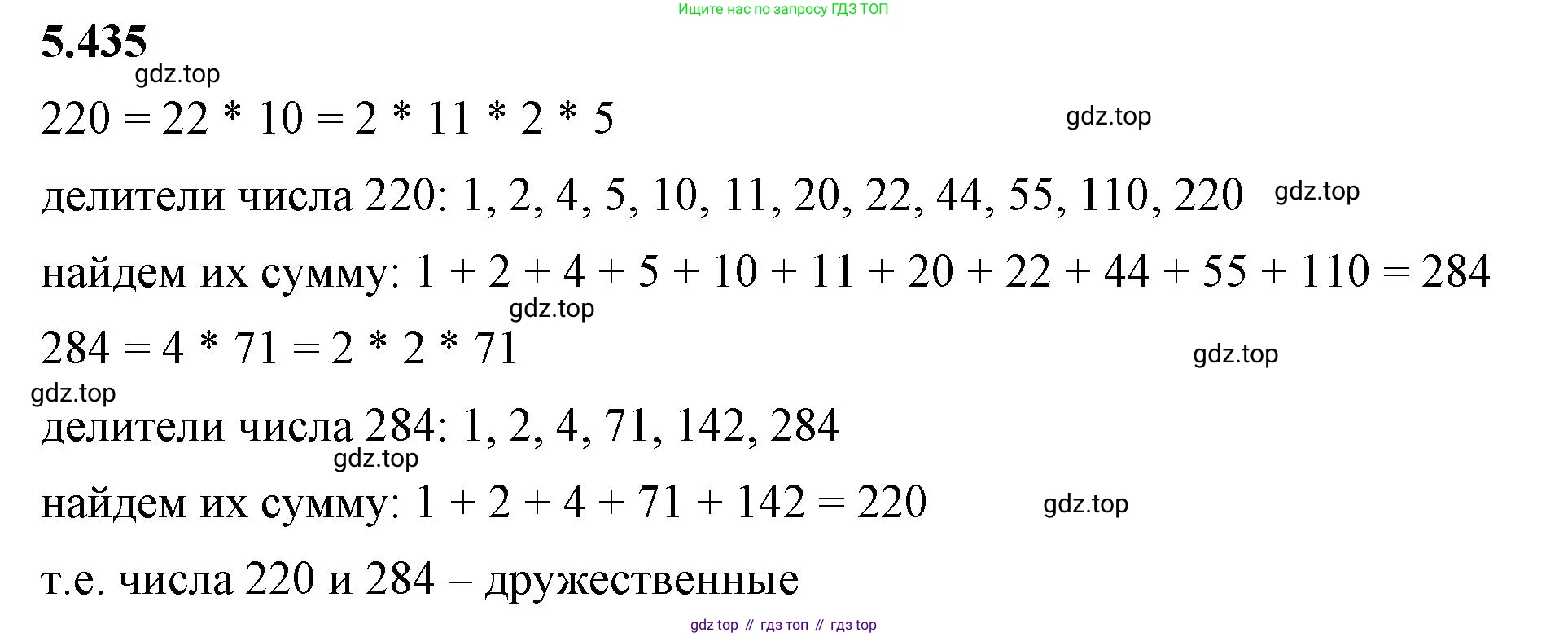 ГДЗ Математика, 5 класс Учебник, авторы: Виленкин Наум Яковлевич, Жохов Владимир Иванович, Чесноков Александр Семёнович, Александрова Лилия Александровна, Шварцбурд Семён Исаакович, издательство Просвещение, Москва, 2023, белого цвета, Часть 2, страница 71, номер 5.435, Решение 3