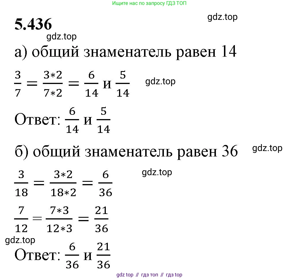 ГДЗ Математика, 5 класс Учебник, авторы: Виленкин Наум Яковлевич, Жохов Владимир Иванович, Чесноков Александр Семёнович, Александрова Лилия Александровна, Шварцбурд Семён Исаакович, издательство Просвещение, Москва, 2023, белого цвета, Часть 2, страница 71, номер 5.436, Решение 3