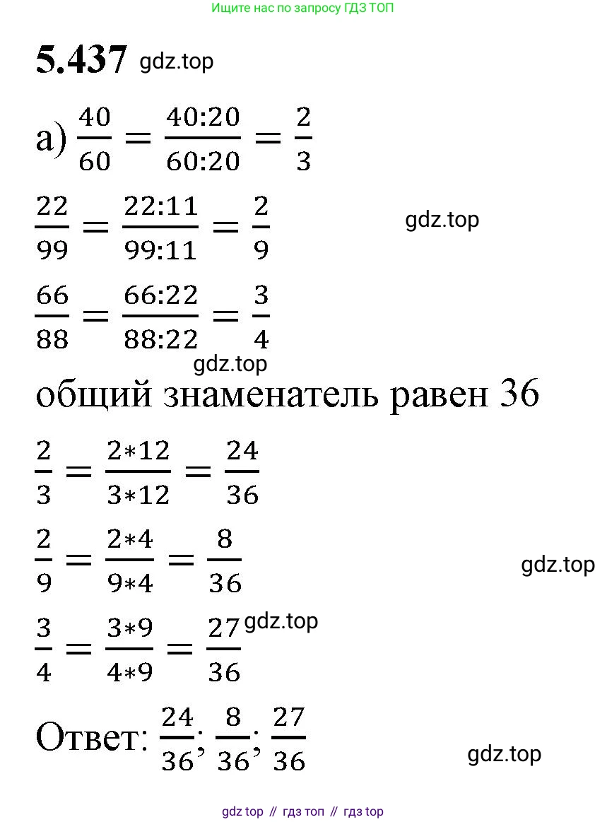 ГДЗ Математика, 5 класс Учебник, авторы: Виленкин Наум Яковлевич, Жохов Владимир Иванович, Чесноков Александр Семёнович, Александрова Лилия Александровна, Шварцбурд Семён Исаакович, издательство Просвещение, Москва, 2023, белого цвета, Часть 2, страница 71, номер 5.437, Решение 3