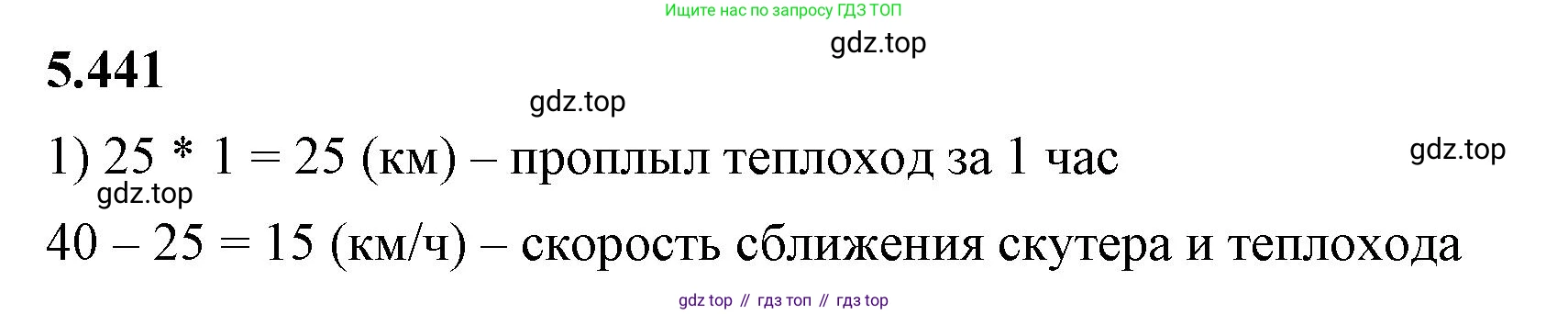 ГДЗ Математика, 5 класс Учебник, авторы: Виленкин Наум Яковлевич, Жохов Владимир Иванович, Чесноков Александр Семёнович, Александрова Лилия Александровна, Шварцбурд Семён Исаакович, издательство Просвещение, Москва, 2023, белого цвета, Часть 2, страница 71, номер 5.441, Решение 3