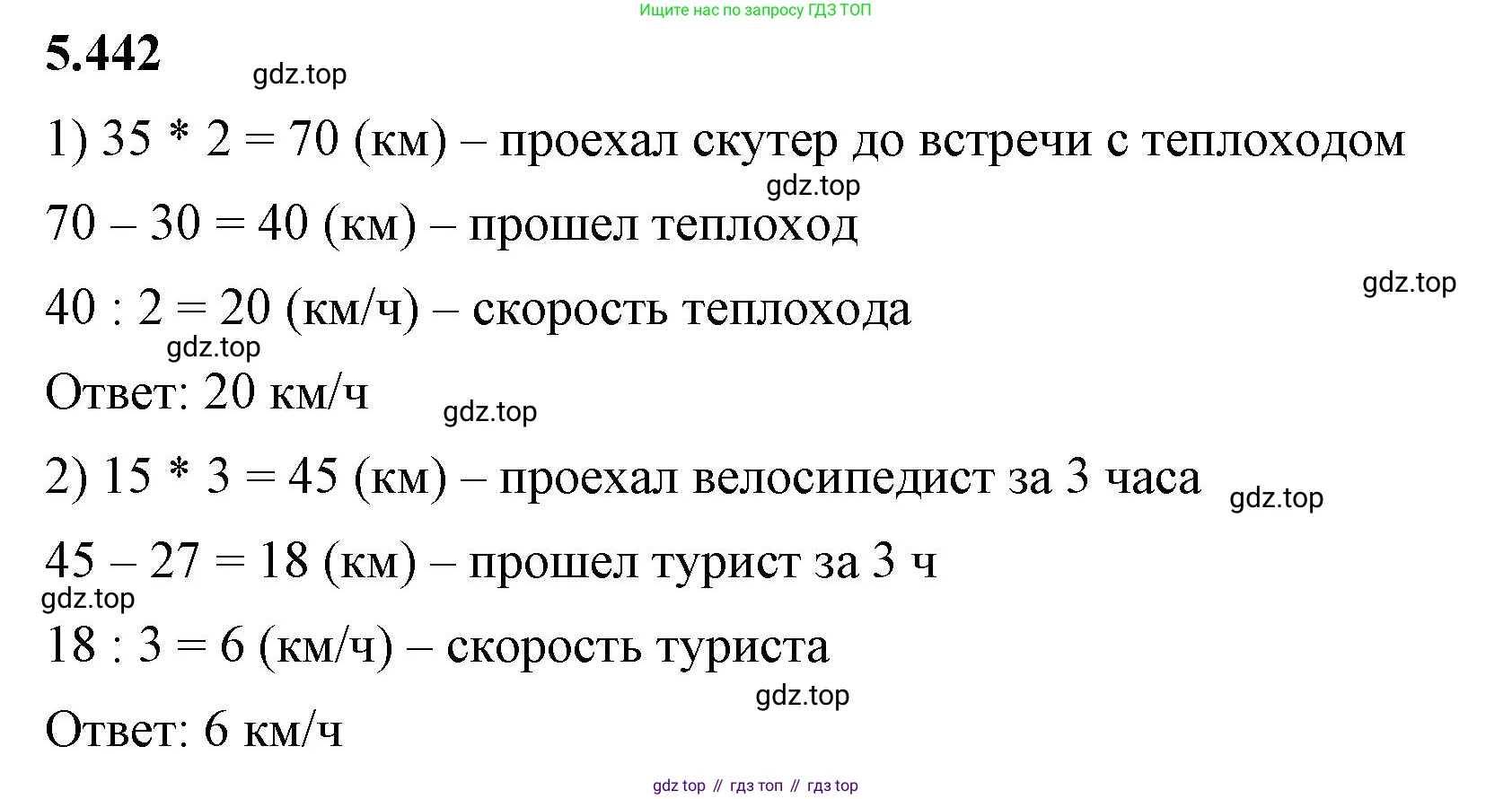 ГДЗ Математика, 5 класс Учебник, авторы: Виленкин Наум Яковлевич, Жохов Владимир Иванович, Чесноков Александр Семёнович, Александрова Лилия Александровна, Шварцбурд Семён Исаакович, издательство Просвещение, Москва, 2023, белого цвета, Часть 2, страница 71, номер 5.442, Решение 3