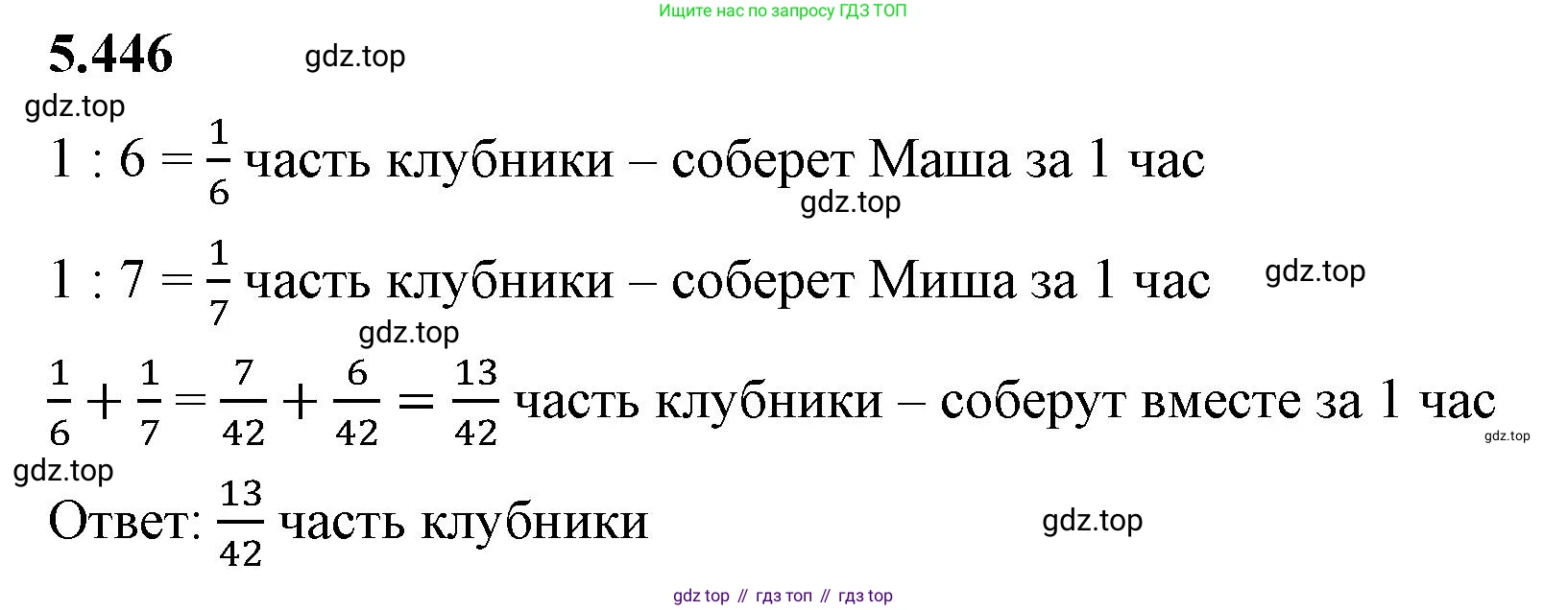 ГДЗ Математика, 5 класс Учебник, авторы: Виленкин Наум Яковлевич, Жохов Владимир Иванович, Чесноков Александр Семёнович, Александрова Лилия Александровна, Шварцбурд Семён Исаакович, издательство Просвещение, Москва, 2023, белого цвета, Часть 2, страница 71, номер 5.446, Решение 3