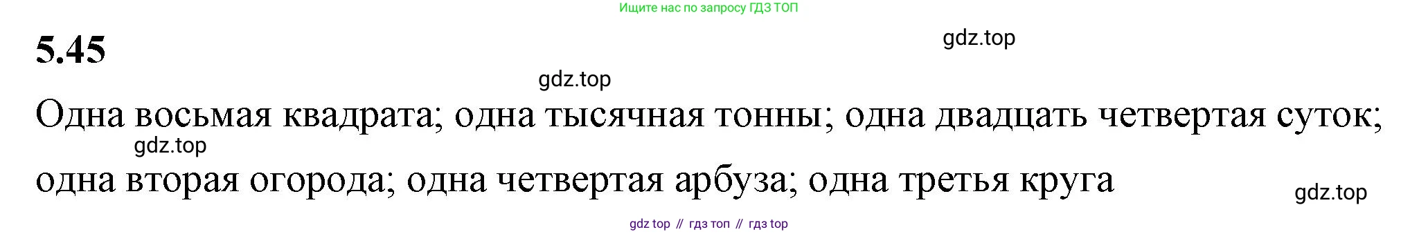 ГДЗ Математика, 5 класс Учебник, авторы: Виленкин Наум Яковлевич, Жохов Владимир Иванович, Чесноков Александр Семёнович, Александрова Лилия Александровна, Шварцбурд Семён Исаакович, издательство Просвещение, Москва, 2023, белого цвета, Часть 2, страница 14, номер 5.45, Решение 3