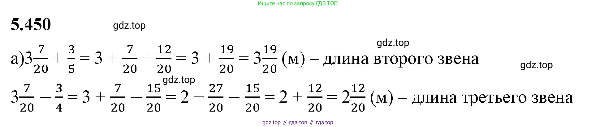 ГДЗ Математика, 5 класс Учебник, авторы: Виленкин Наум Яковлевич, Жохов Владимир Иванович, Чесноков Александр Семёнович, Александрова Лилия Александровна, Шварцбурд Семён Исаакович, издательство Просвещение, Москва, 2023, белого цвета, Часть 2, страница 72, номер 5.450, Решение 3