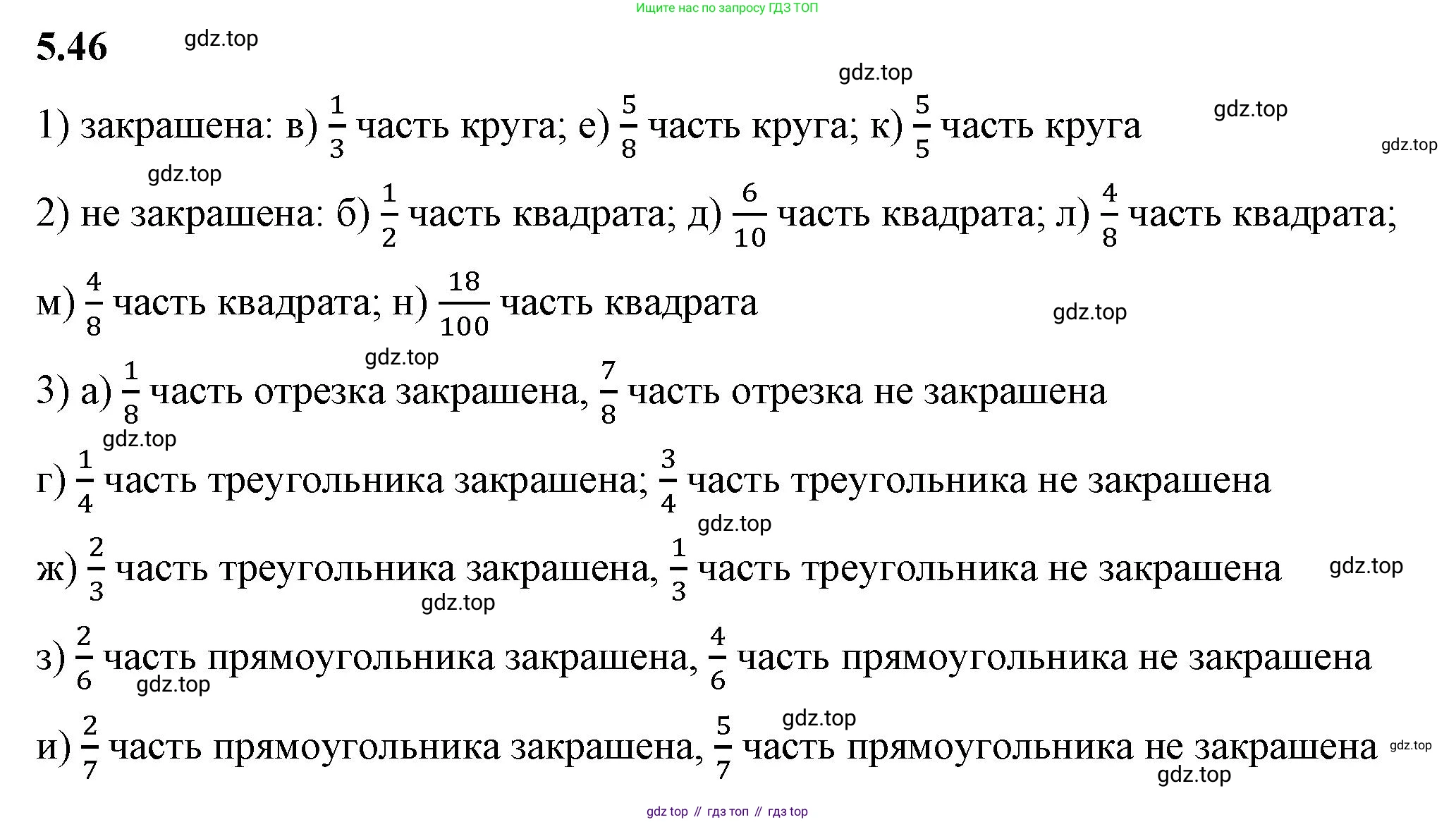 ГДЗ Математика, 5 класс Учебник, авторы: Виленкин Наум Яковлевич, Жохов Владимир Иванович, Чесноков Александр Семёнович, Александрова Лилия Александровна, Шварцбурд Семён Исаакович, издательство Просвещение, Москва, 2023, белого цвета, Часть 2, страница 14, номер 5.46, Решение 3