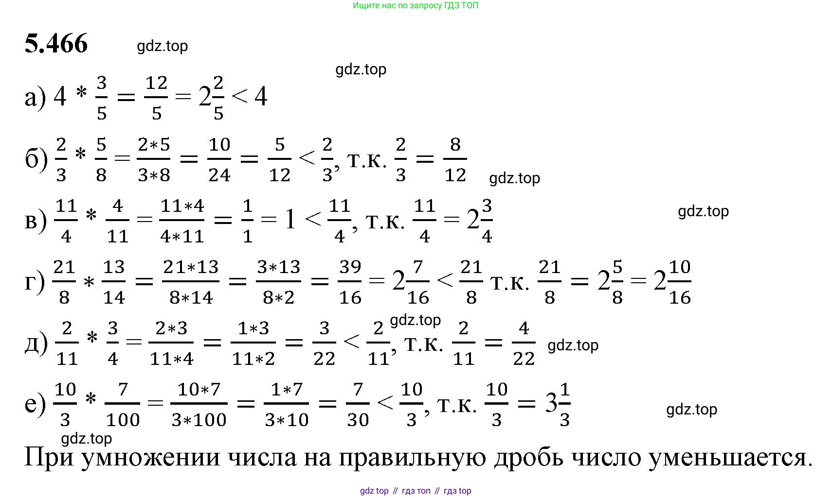ГДЗ Математика, 5 класс Учебник, авторы: Виленкин Наум Яковлевич, Жохов Владимир Иванович, Чесноков Александр Семёнович, Александрова Лилия Александровна, Шварцбурд Семён Исаакович, издательство Просвещение, Москва, 2023, белого цвета, Часть 2, страница 76, номер 5.466, Решение 3